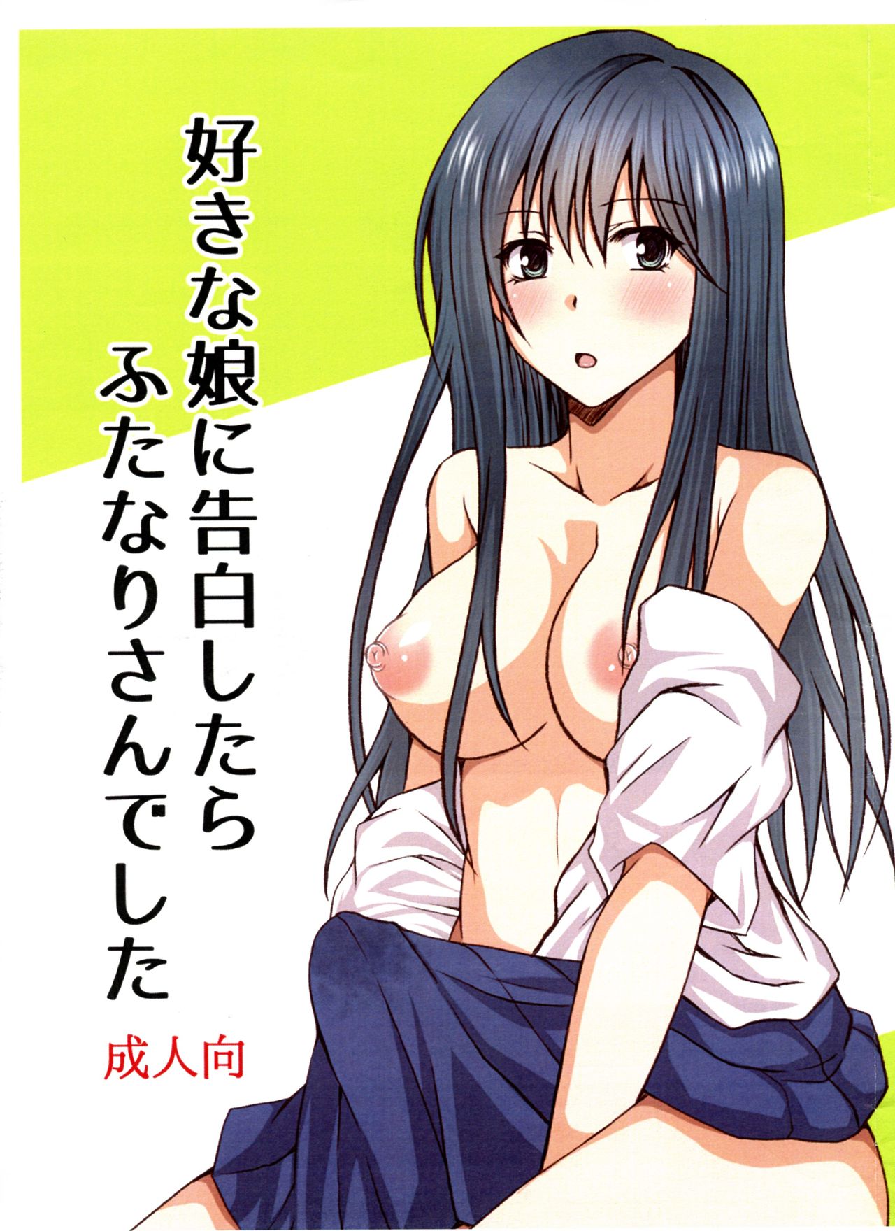Sukina Musume Ni Kokuhaku Shitara Futanari-san Deshita page 1 full
