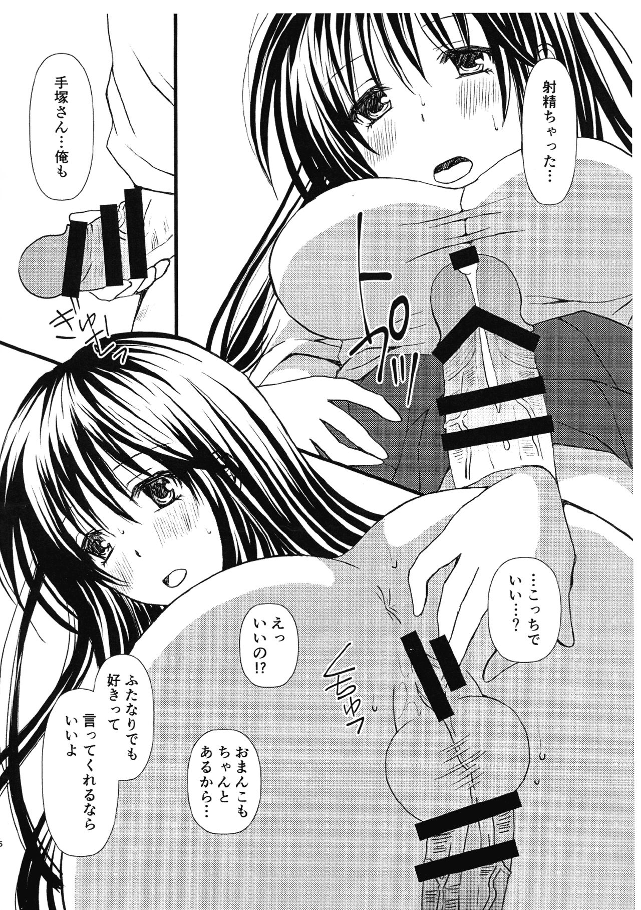 Sukina Musume Ni Kokuhaku Shitara Futanari-san Deshita page 6 full