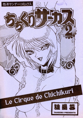 [Seigakukan (Tahibo)] Chichikuri Circus 2 (Karakuri Circus) cover