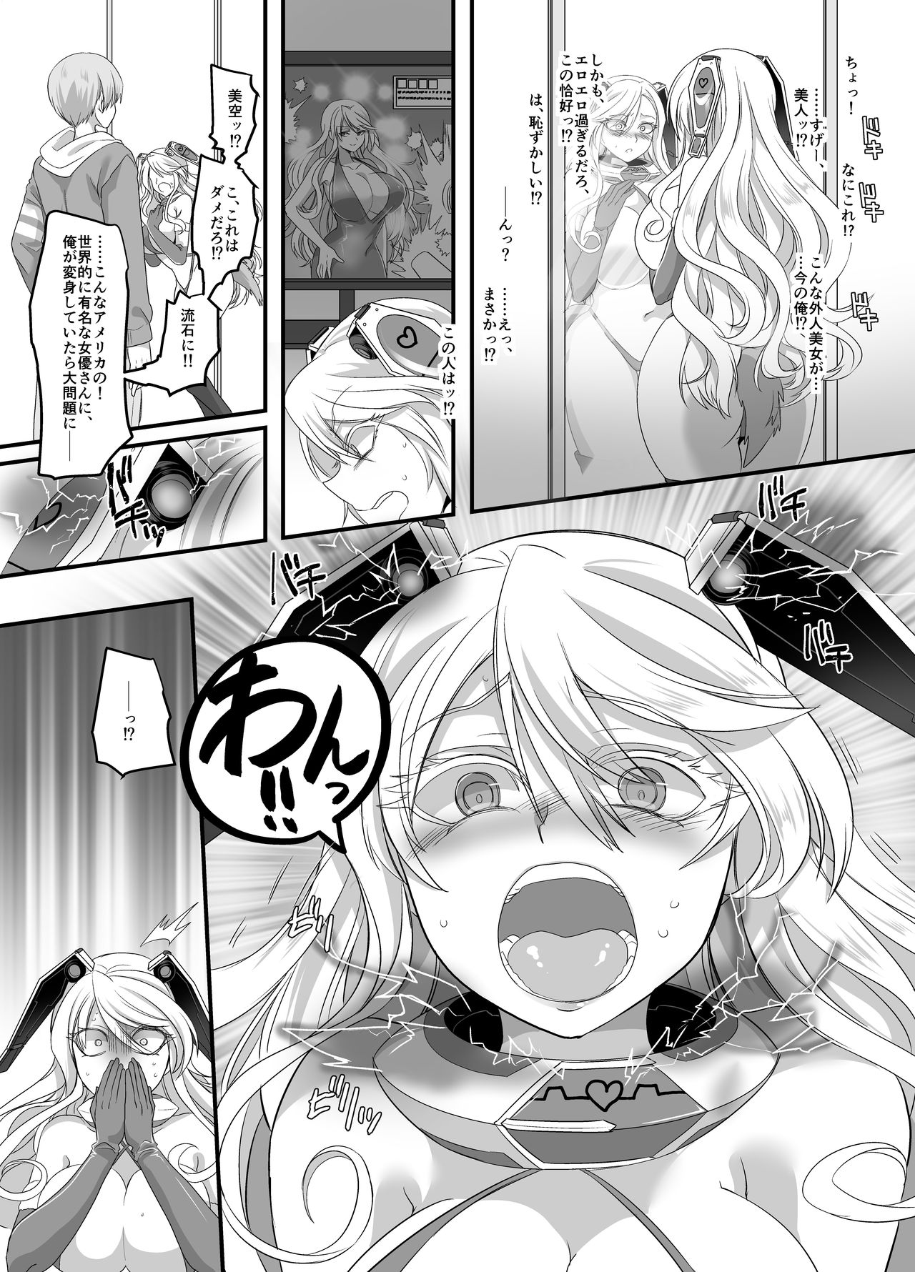 Kanojo no Cosplay 2 ~Koukotsu no Mesuinu Choukyou!!~ page 12 full