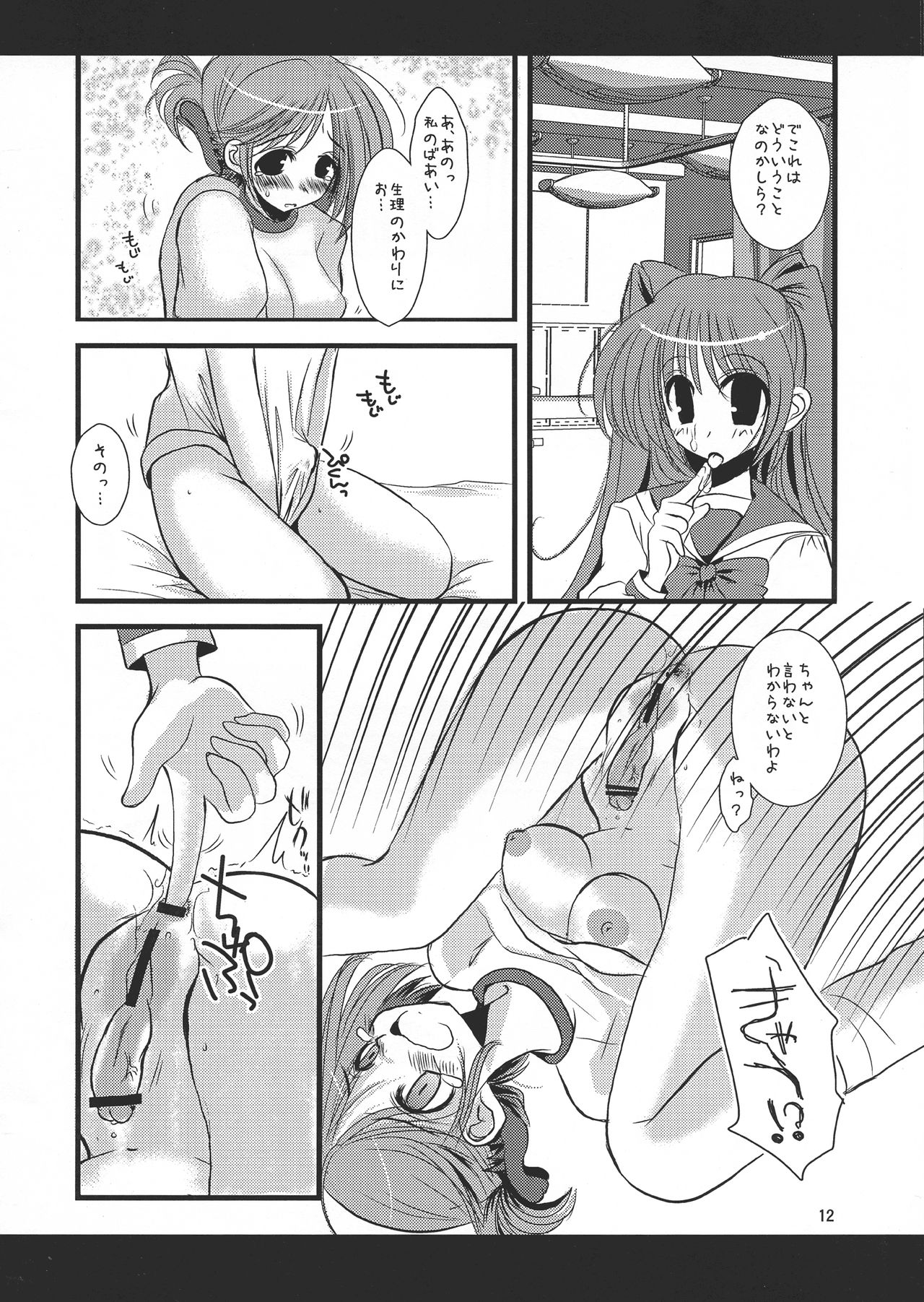 Futahato 2 Anotherdays 2 Zantei-ban page 12 full
