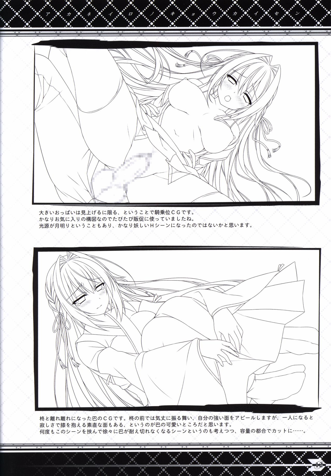 Akaneiro no Kyoukaisen Art Collection page 11 full