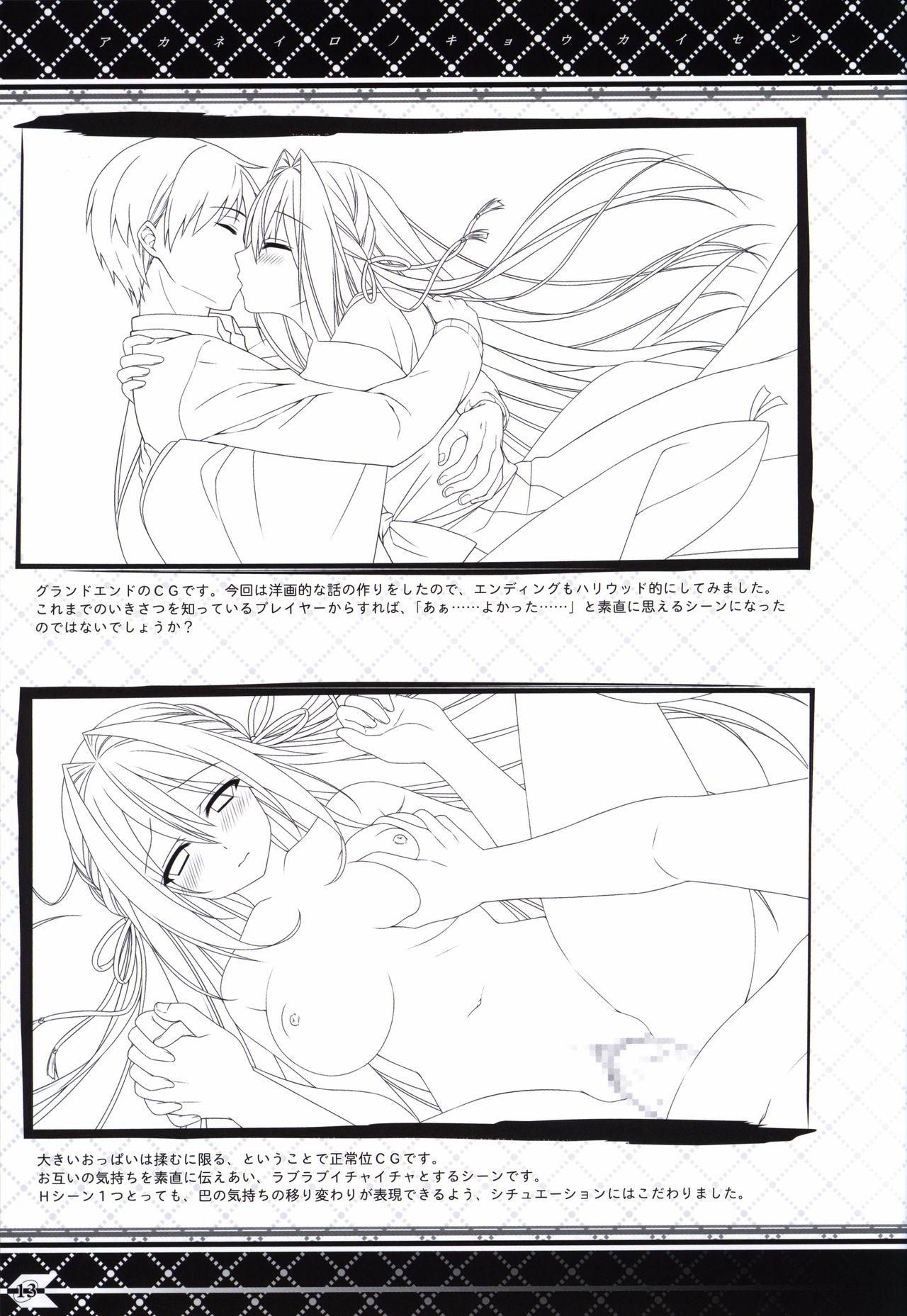 Akaneiro no Kyoukaisen Art Collection page 12 full