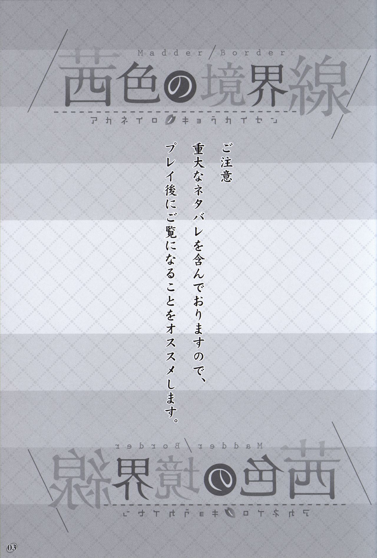 Akaneiro no Kyoukaisen Art Collection page 2 full