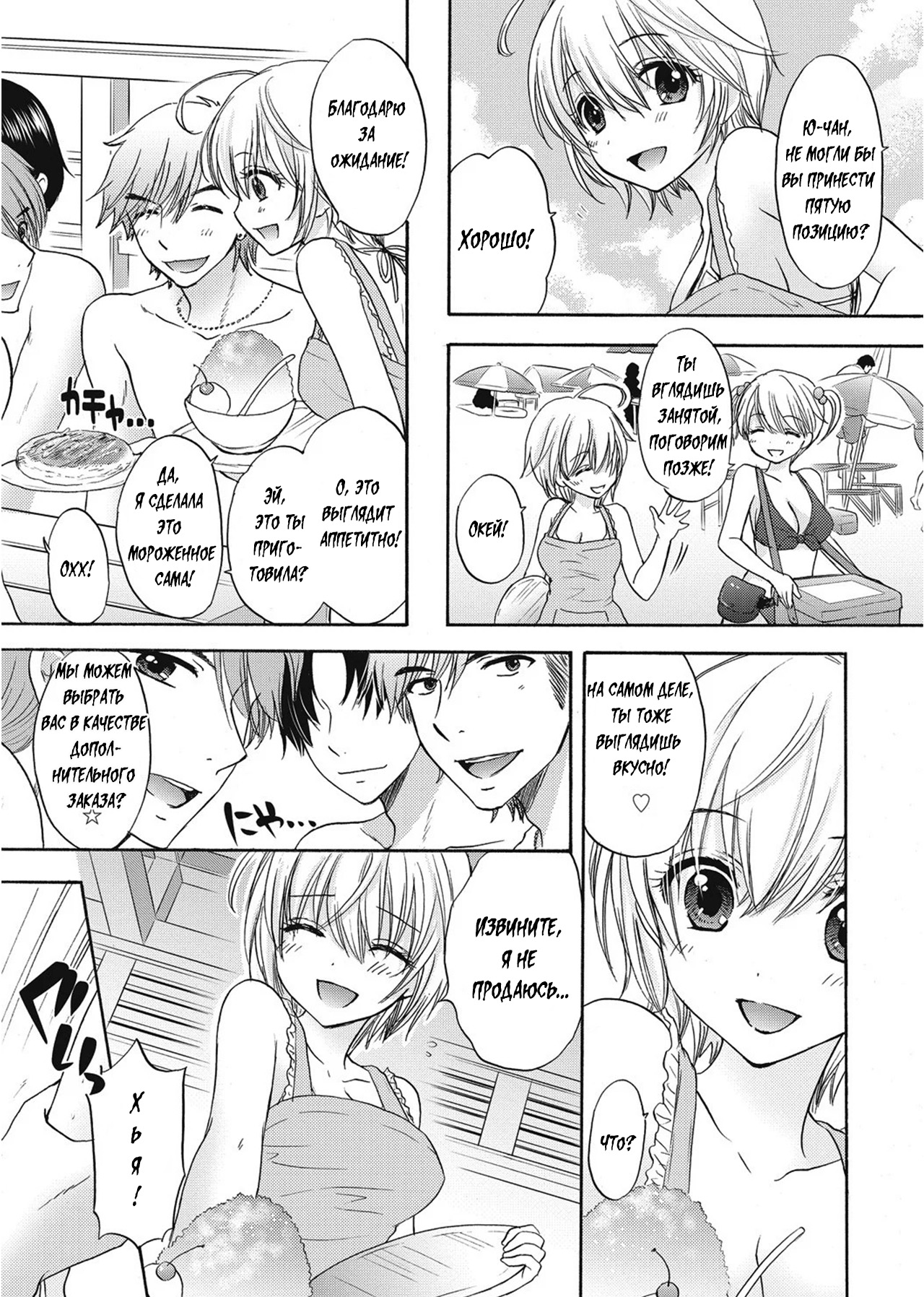 Houkago Love Mode 9 page 3 full