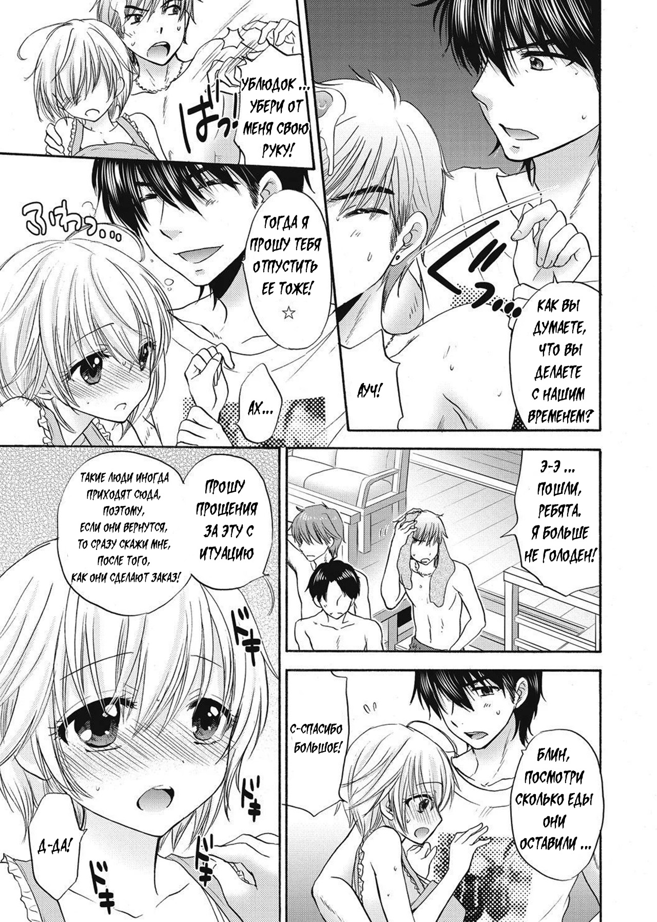 Houkago Love Mode 9 page 5 full