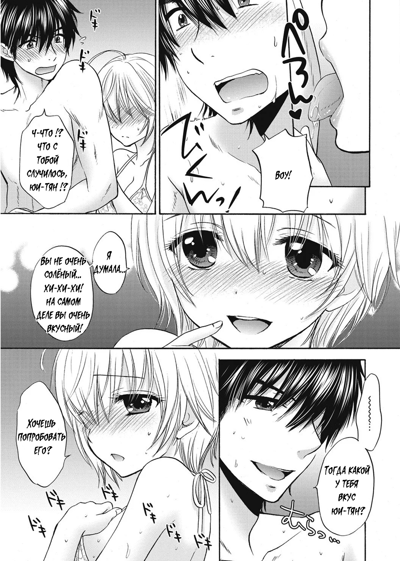 Houkago Love Mode 9 page 7 full