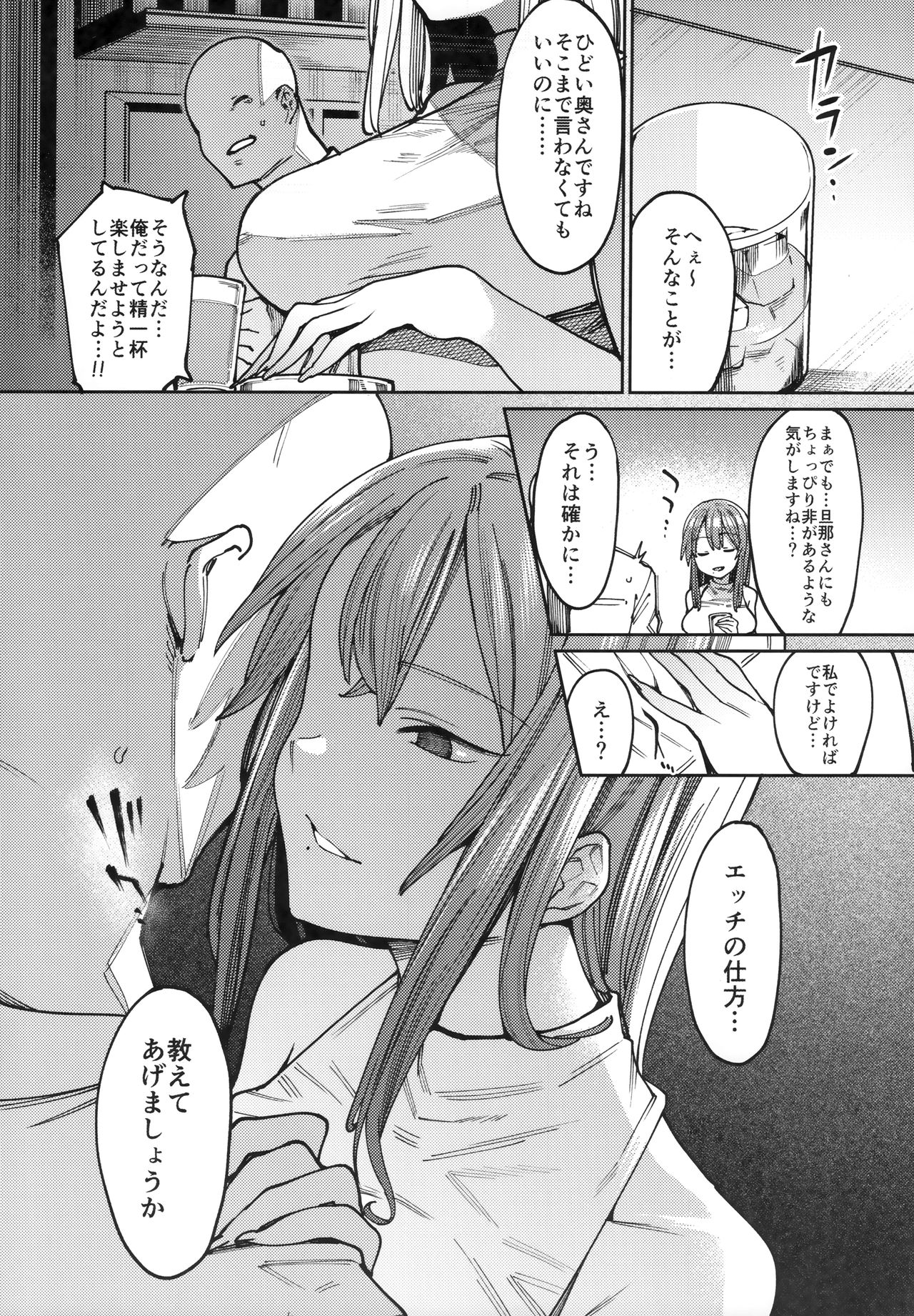 Mitsu ni Oboru. page 6 full