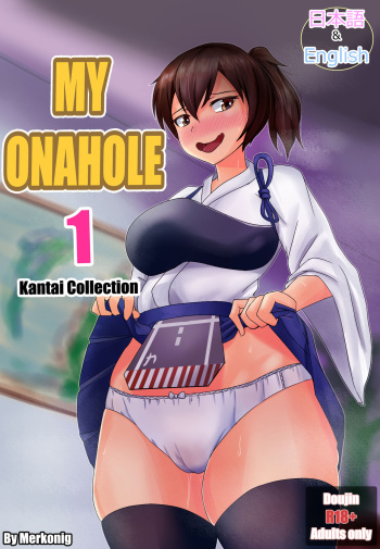 [Merkonig] My Onahole 1 (Kantai Collection -KanColle-) cover