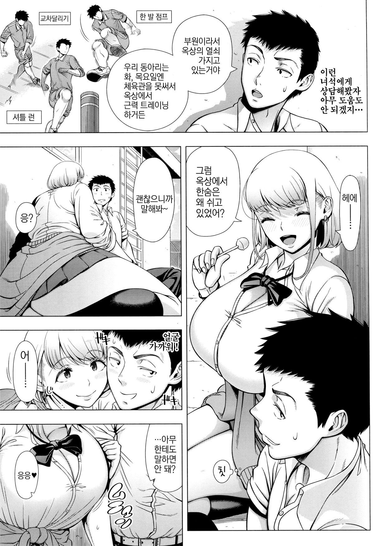 JK Bitch no Renai Soudan | JK빗치의 연애상담 page 5 full