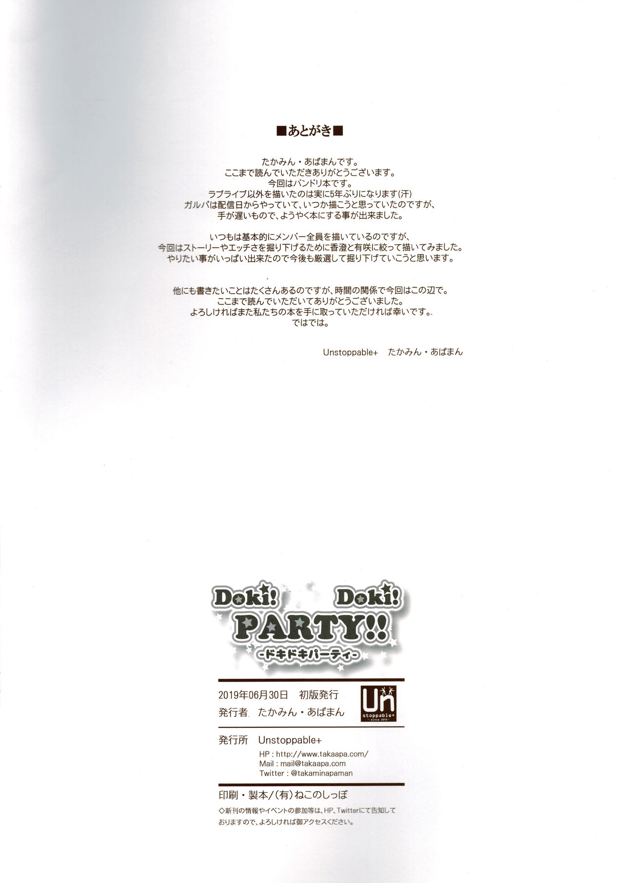 Doki! Doki! PARTY!! page 12 full