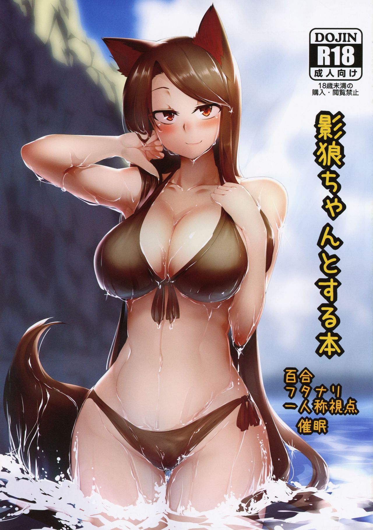 Kagerou-chan to Suru Hon page 1 full