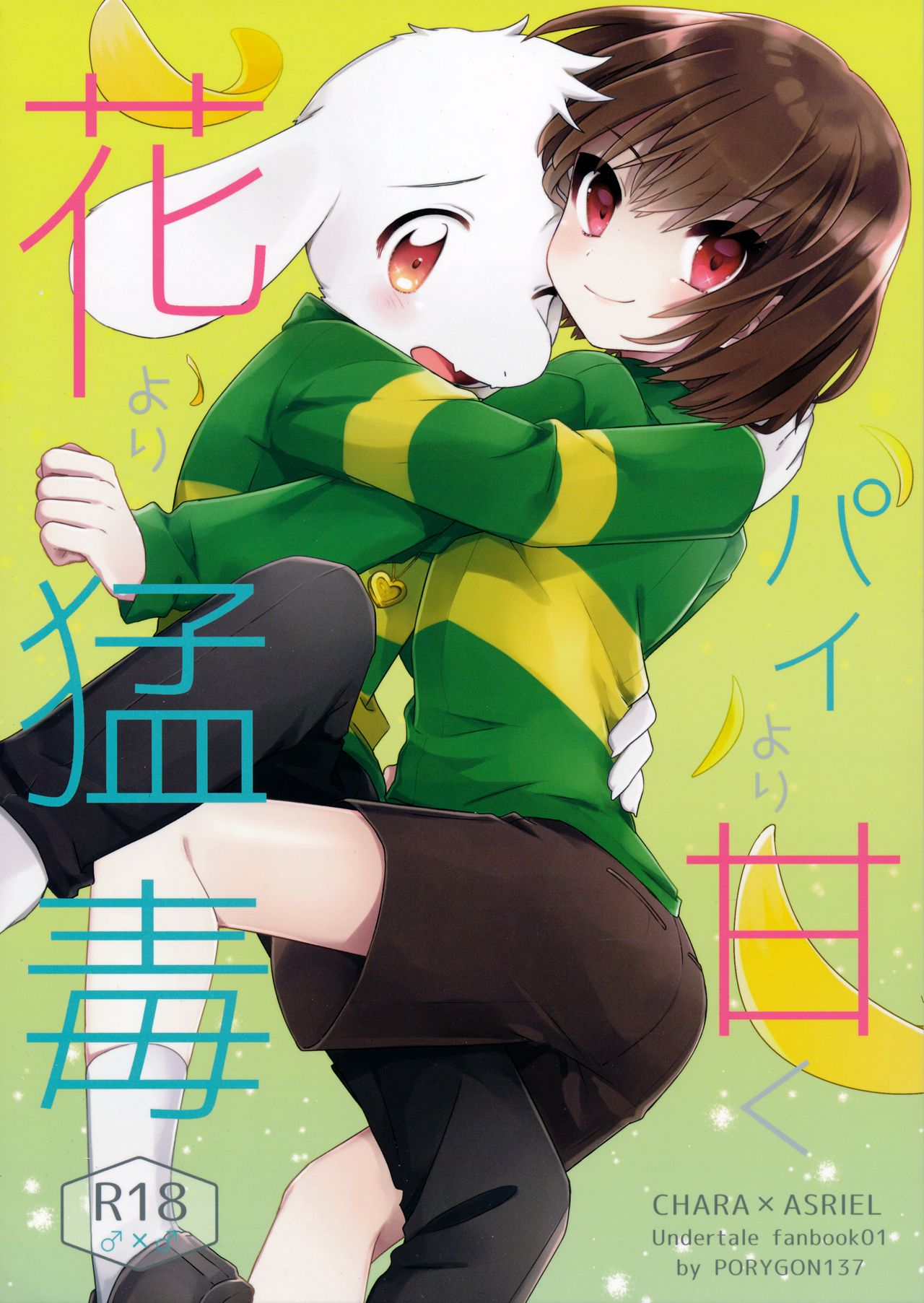 Pie yori Amaku Hana yori Moudoku page 1 full