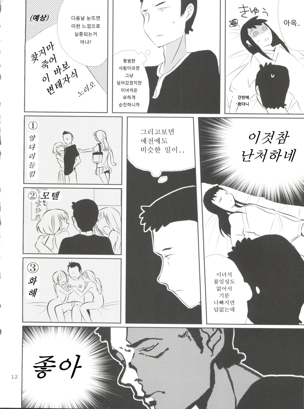 Taru Yume 4 page 12 full