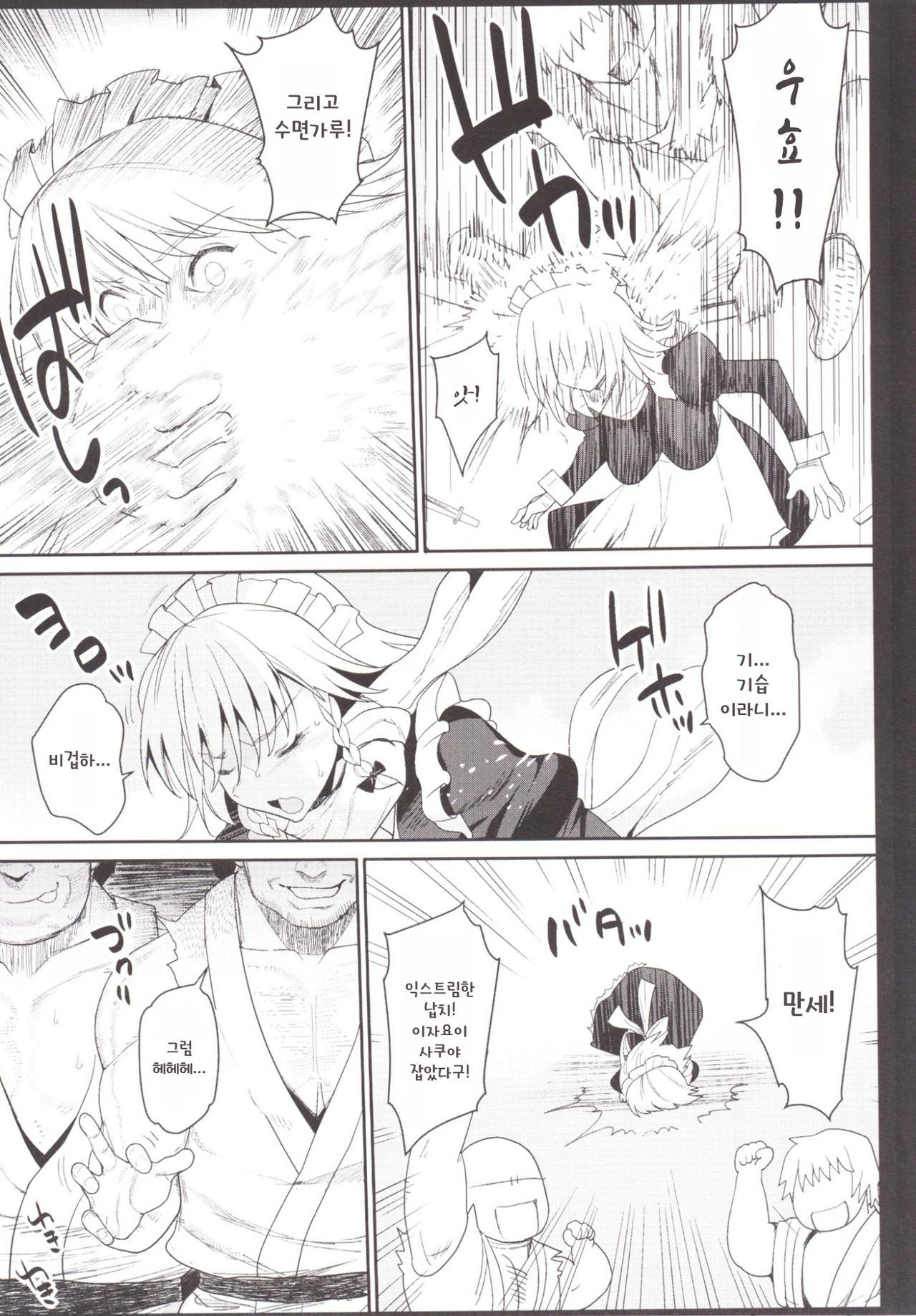 Izayoi Sakuya o Rachi Kankin & Shuudan Boukou page 5 full