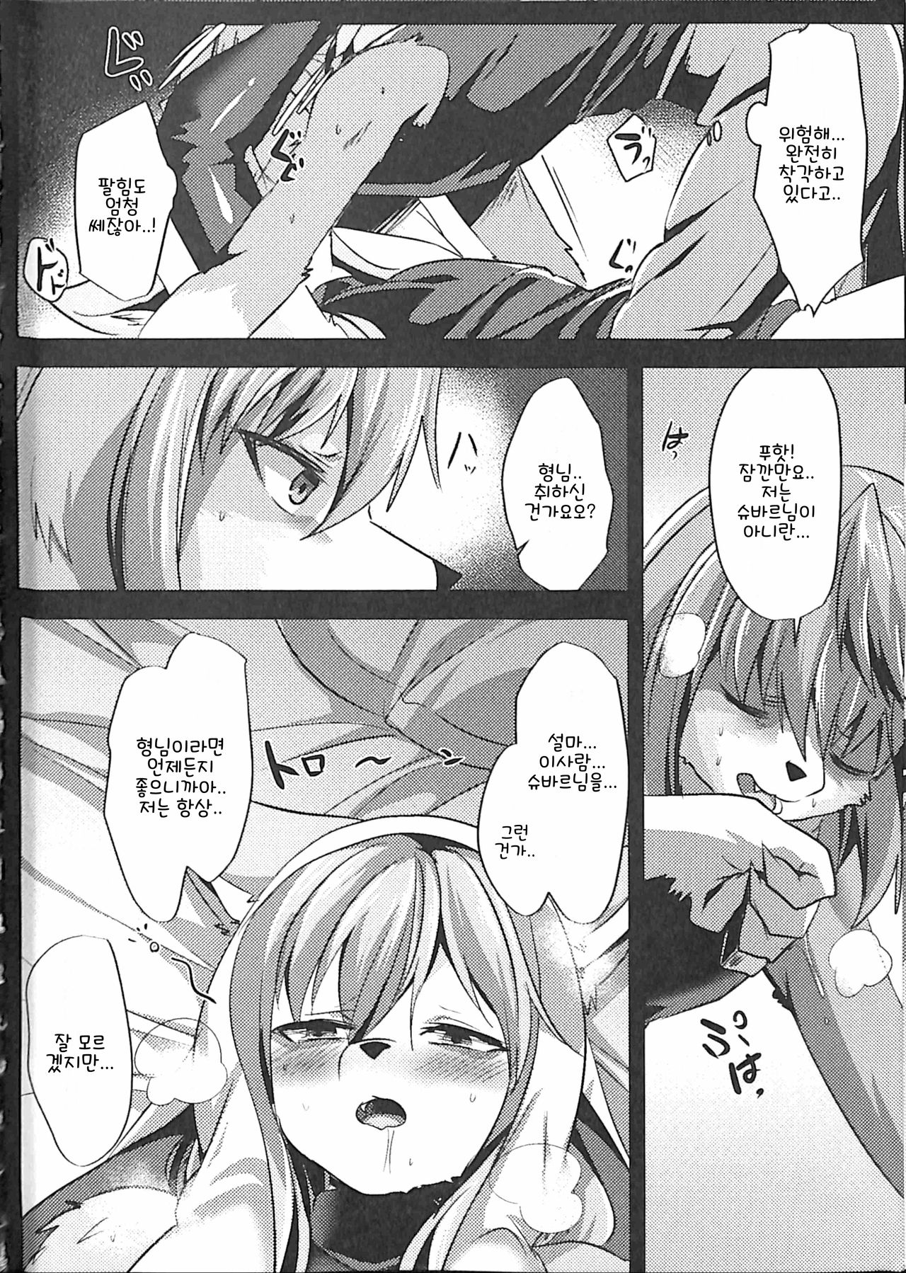 Ouji to Otawamure o 2 | 왕자와 장난을 2 page 8 full