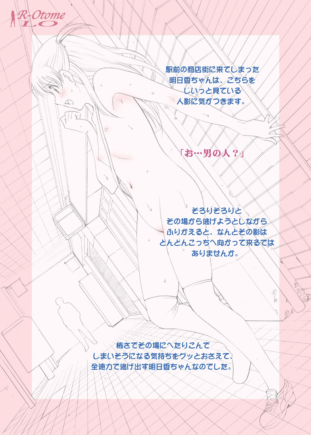 Roshutsu Otome LO "Hitori de hadaka… dekirumon! 〜Fujita Asuka〜" page 11 full