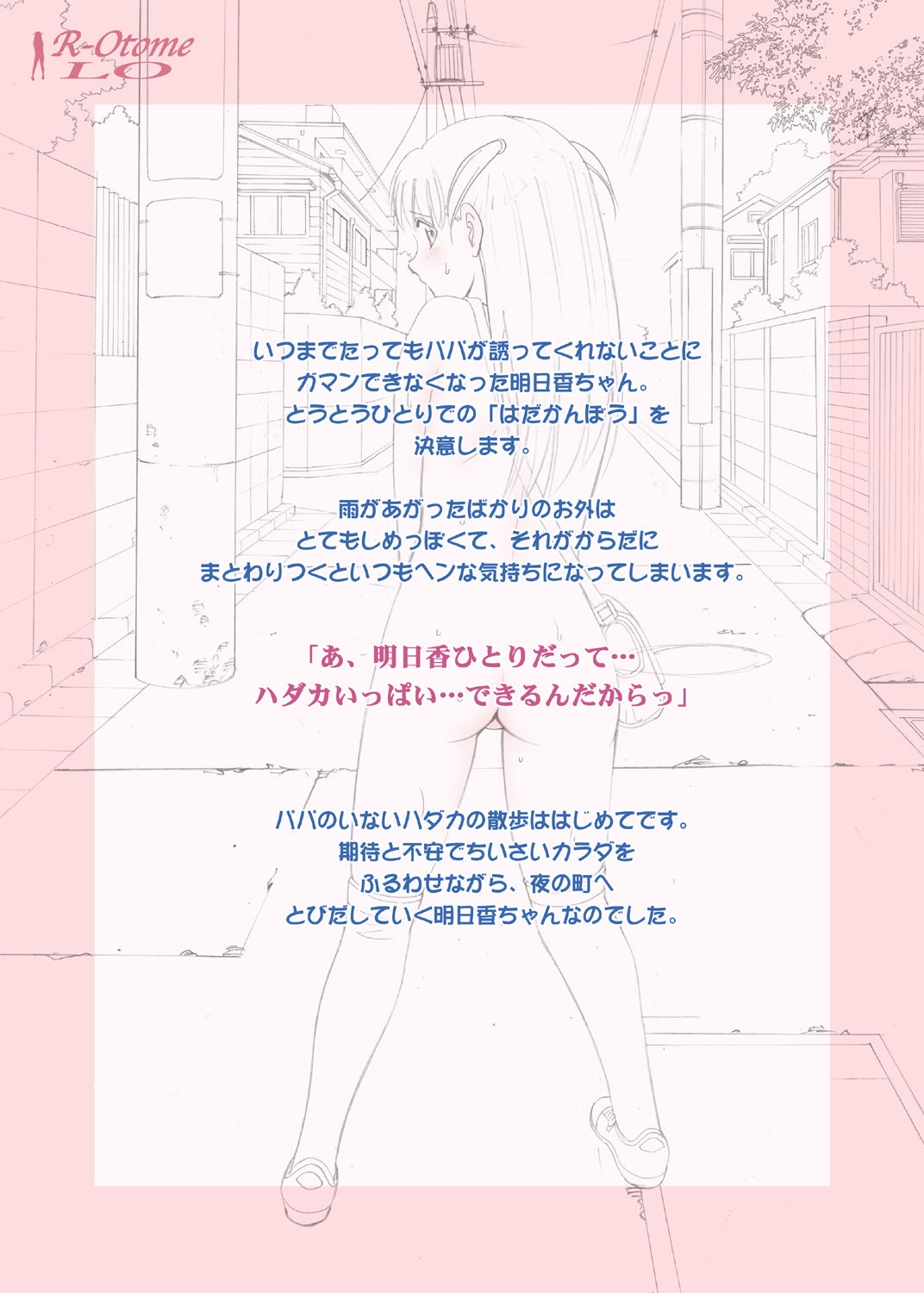 Roshutsu Otome LO "Hitori de hadaka… dekirumon! 〜Fujita Asuka〜" page 5 full