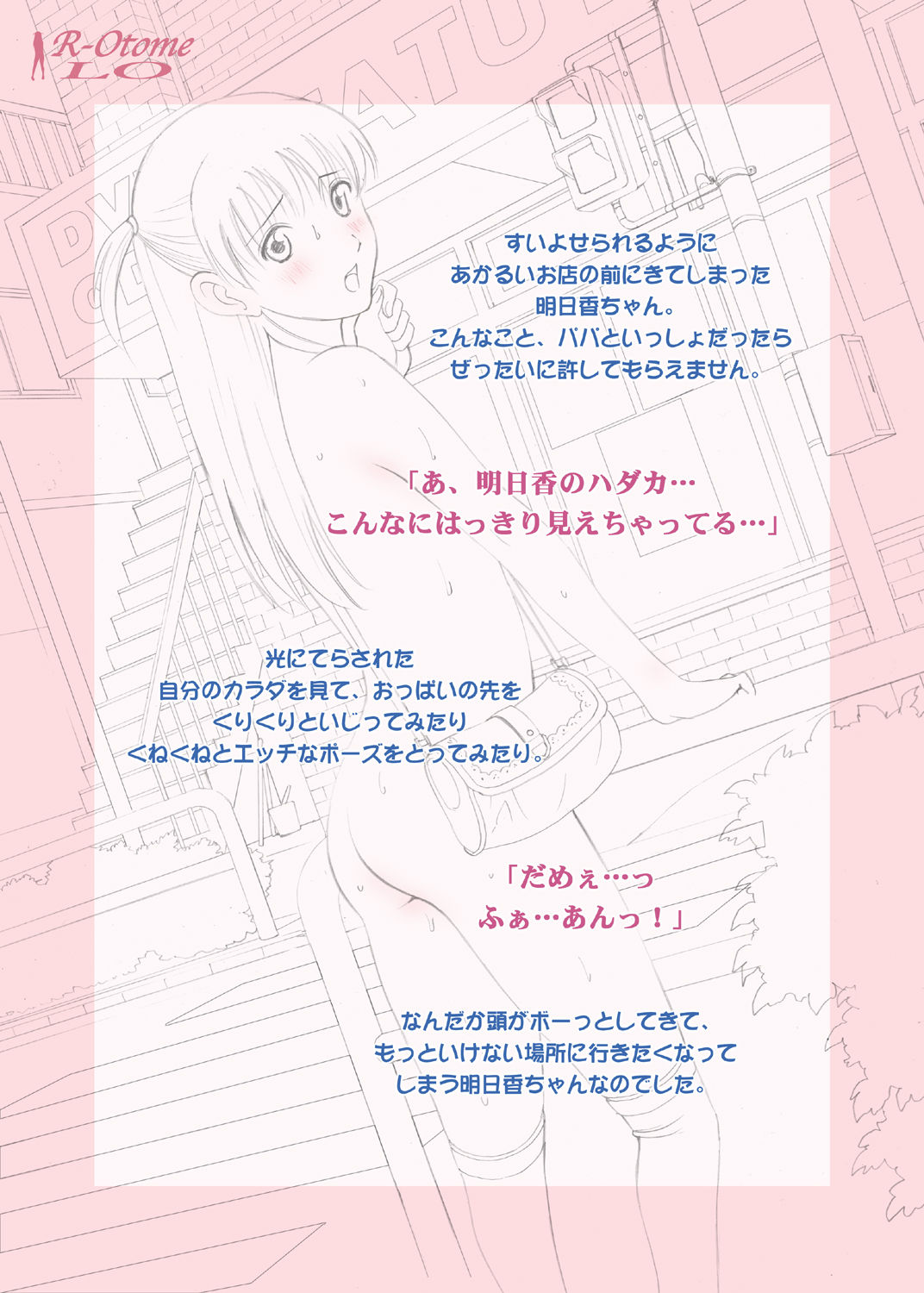 Roshutsu Otome LO "Hitori de hadaka… dekirumon! 〜Fujita Asuka〜" page 9 full