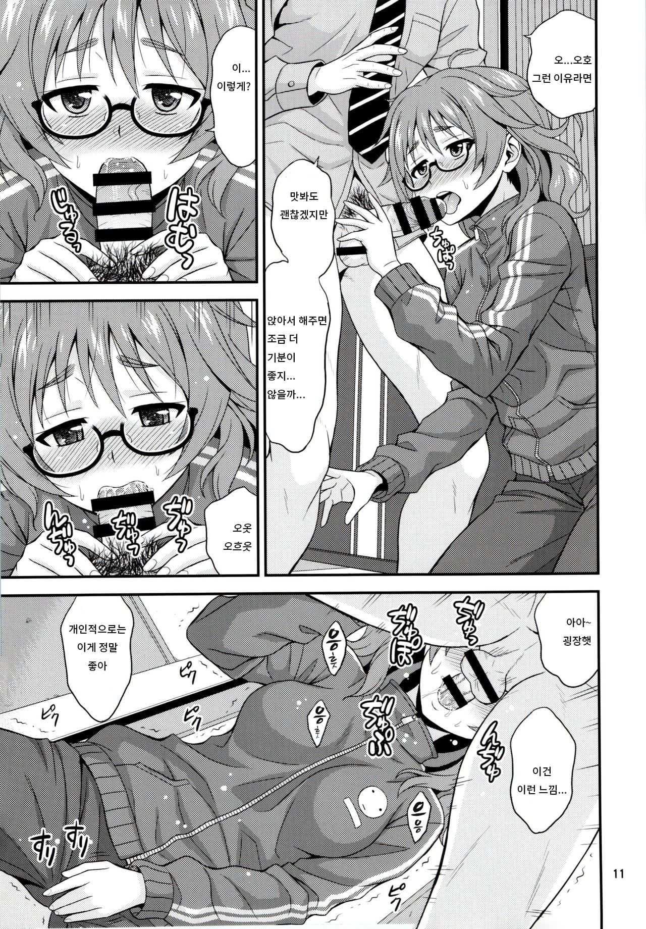 Mandol Katsudou Nisshi | 만화돌 활동 일지 page 10 full