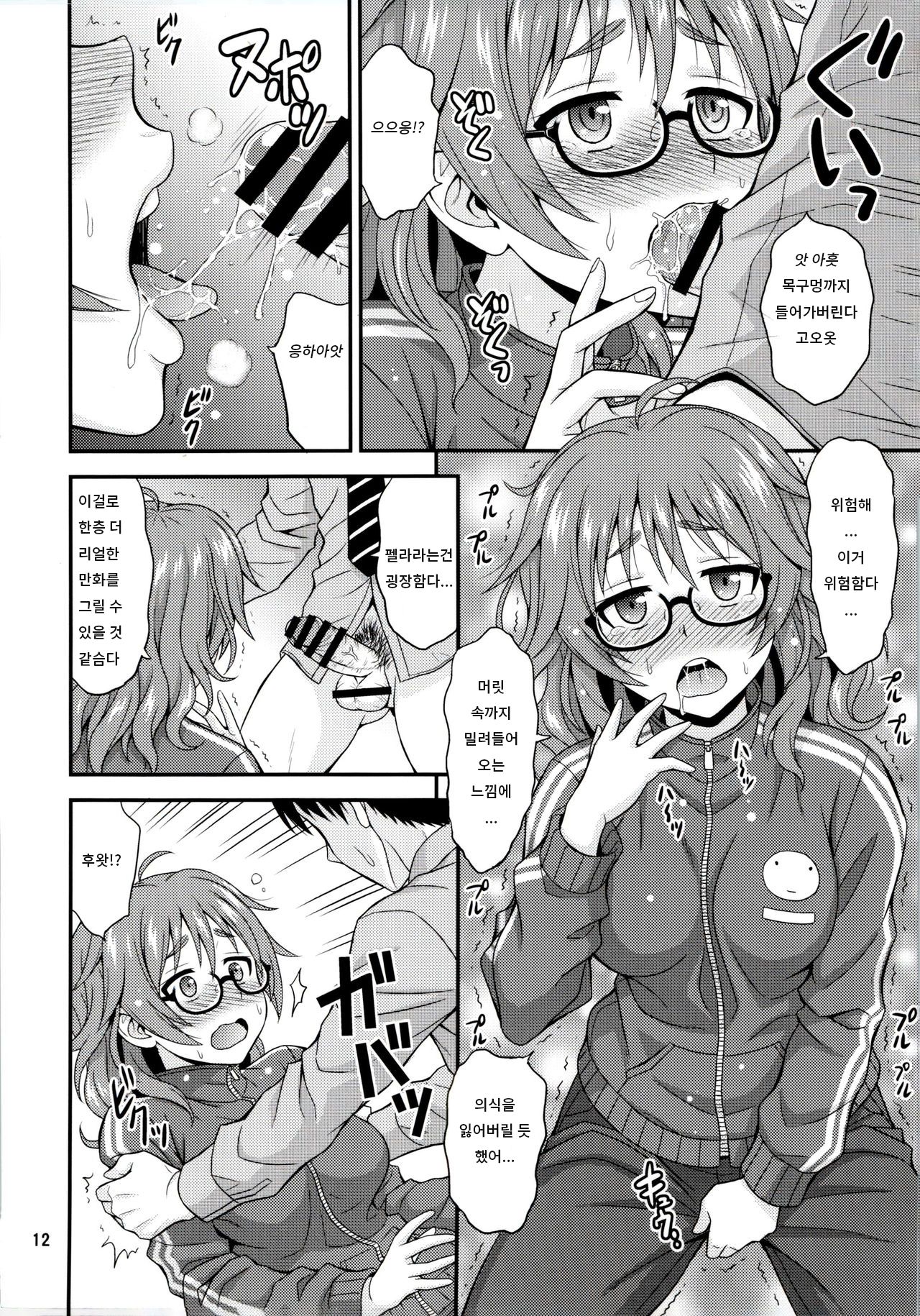 Mandol Katsudou Nisshi | 만화돌 활동 일지 page 11 full