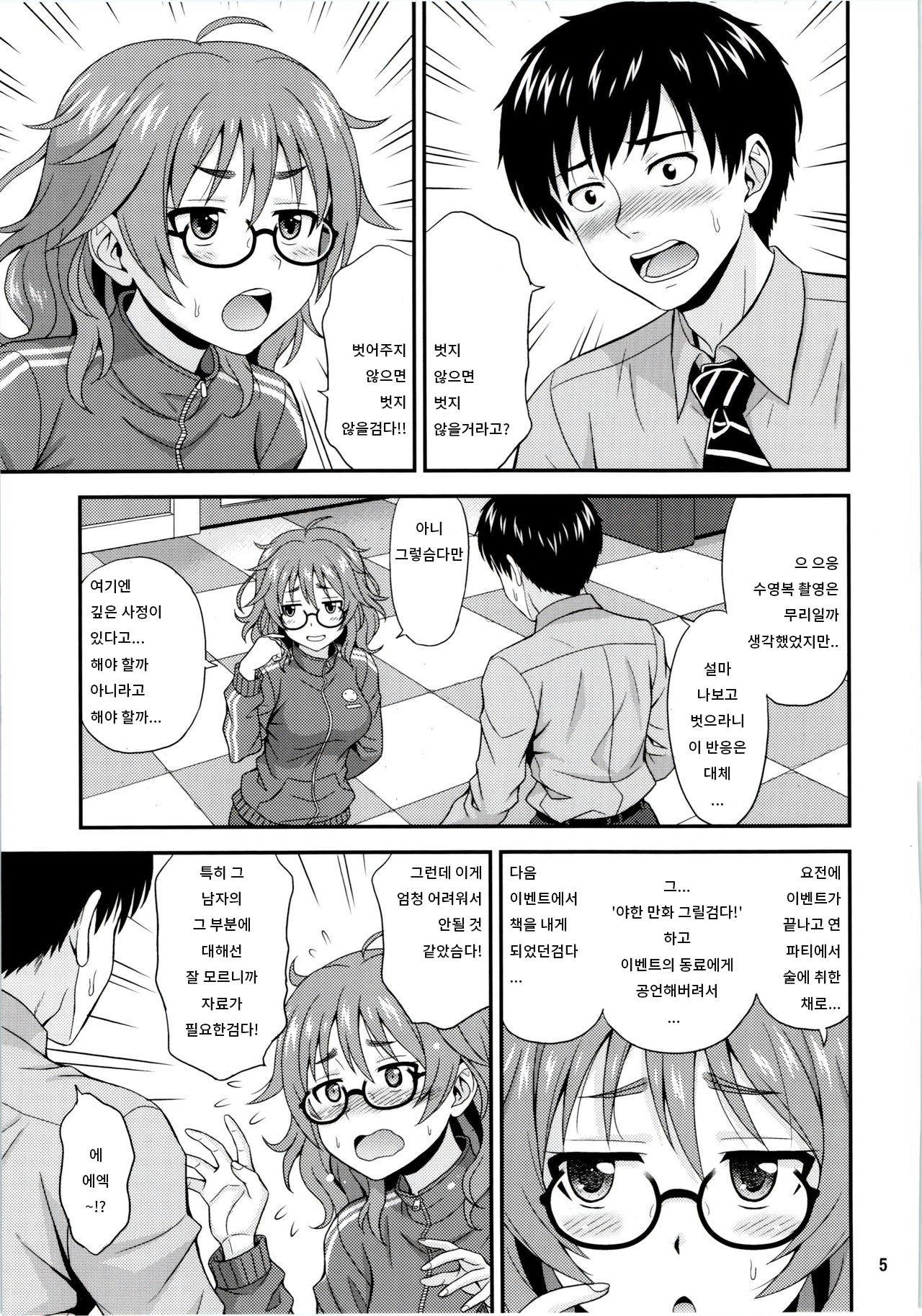Mandol Katsudou Nisshi | 만화돌 활동 일지 page 4 full