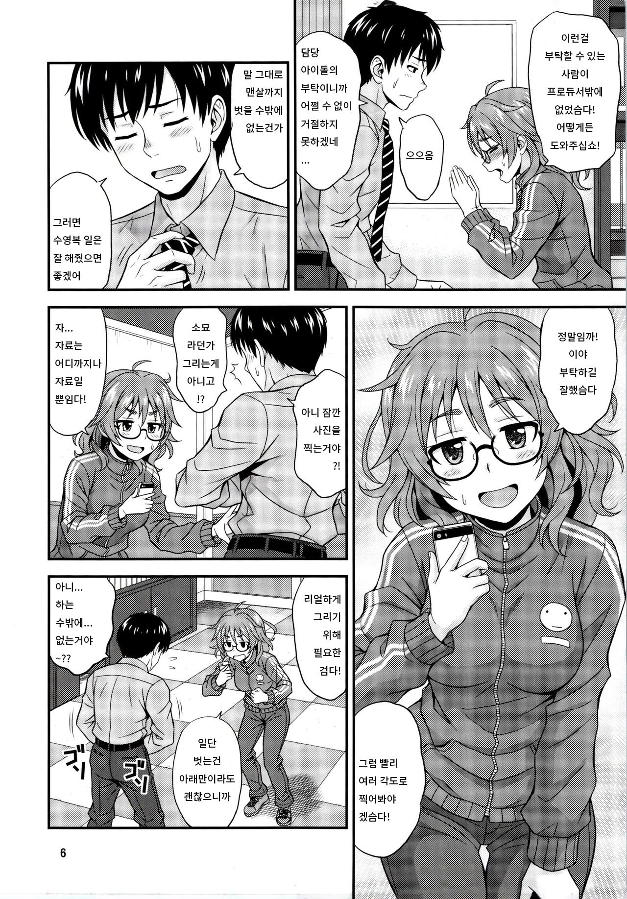 Mandol Katsudou Nisshi | 만화돌 활동 일지 page 5 full