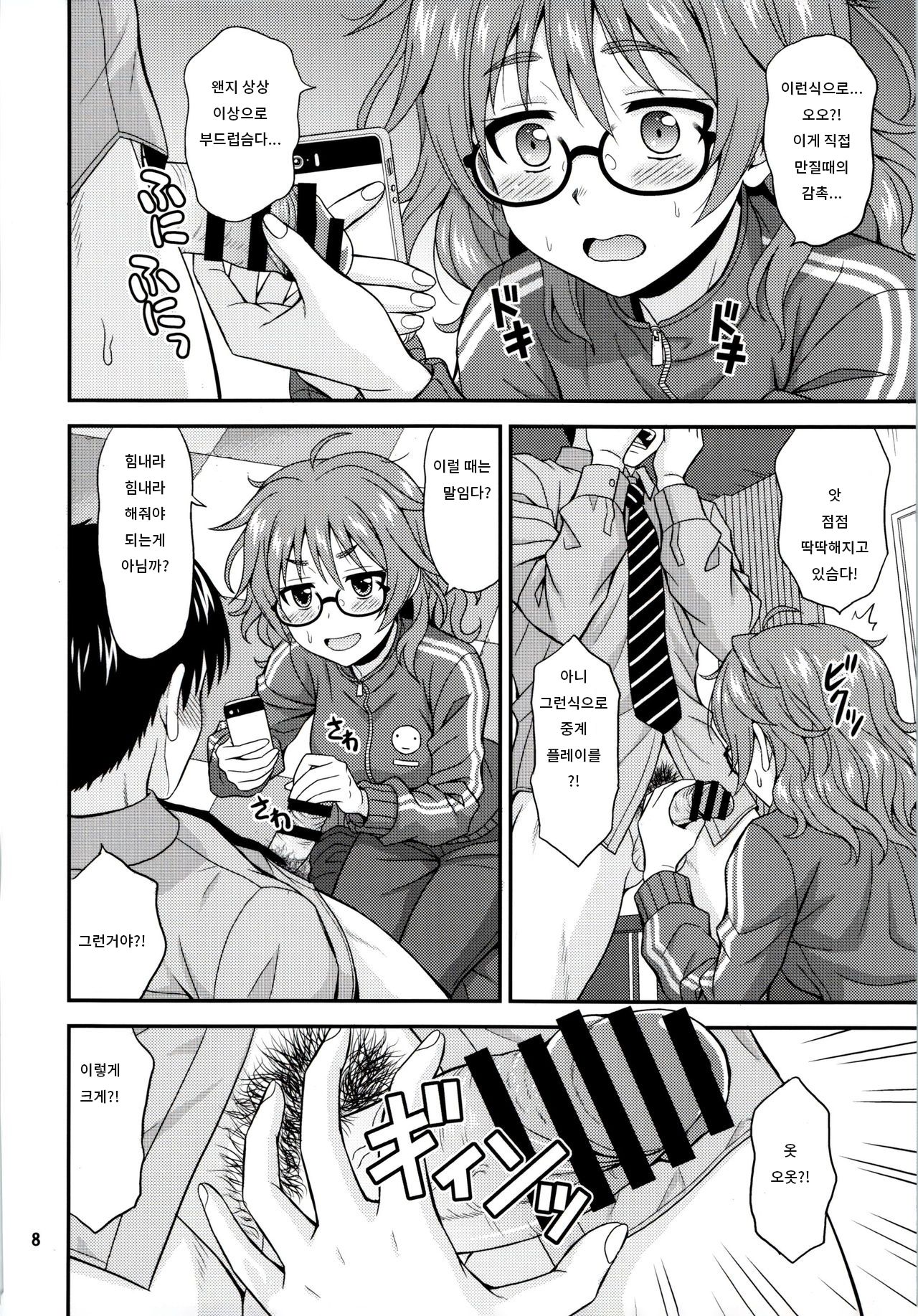 Mandol Katsudou Nisshi | 만화돌 활동 일지 page 7 full