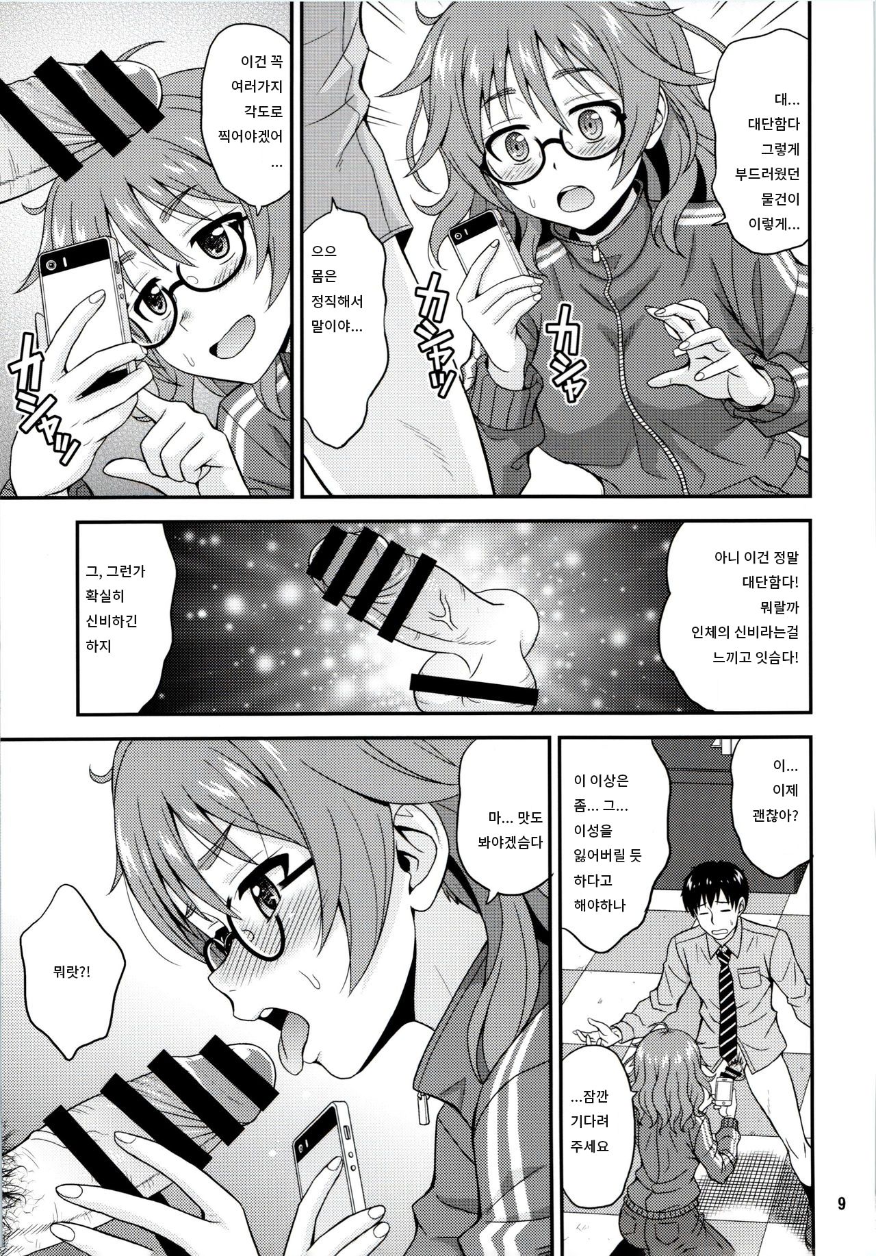 Mandol Katsudou Nisshi | 만화돌 활동 일지 page 8 full