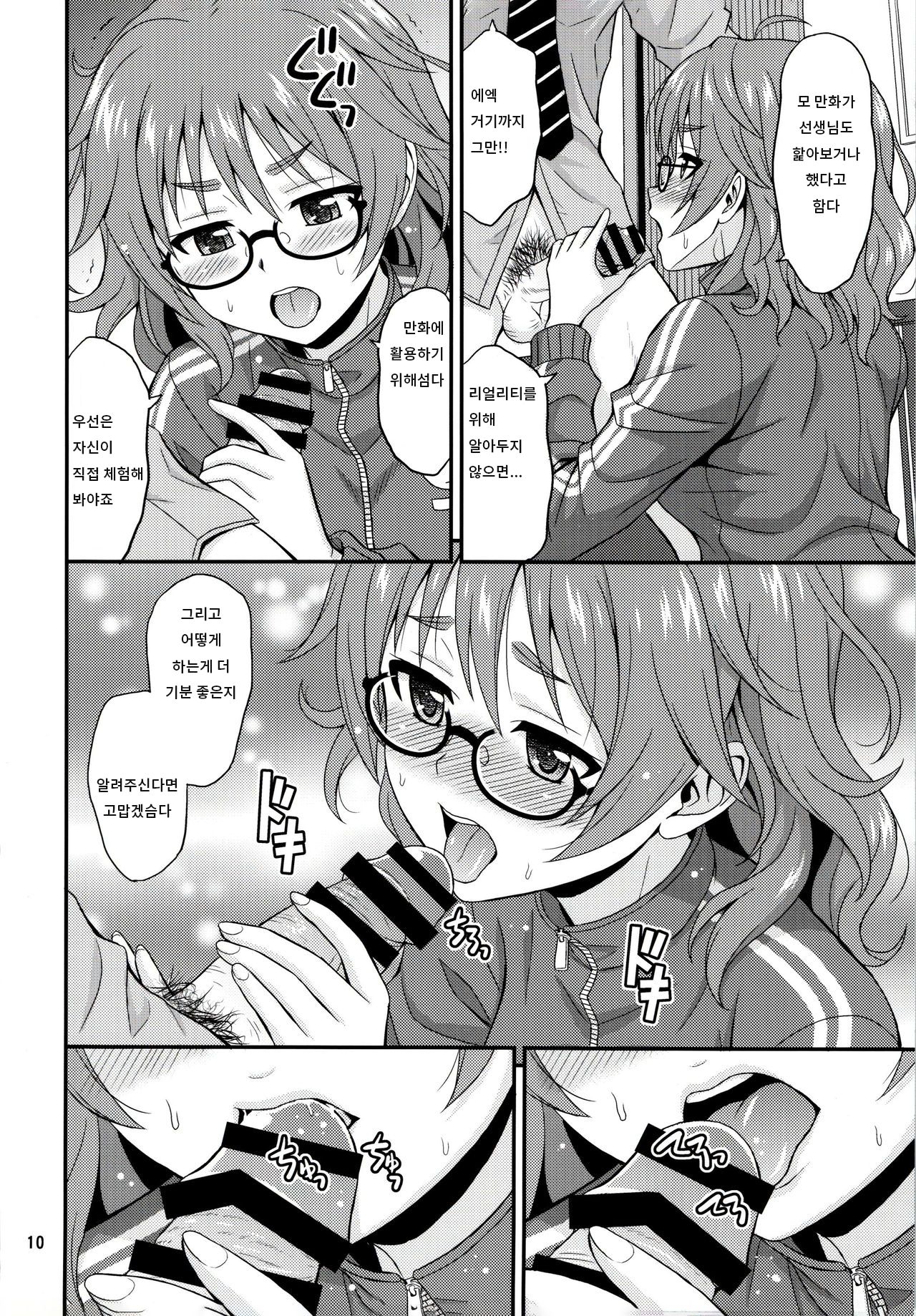 Mandol Katsudou Nisshi | 만화돌 활동 일지 page 9 full