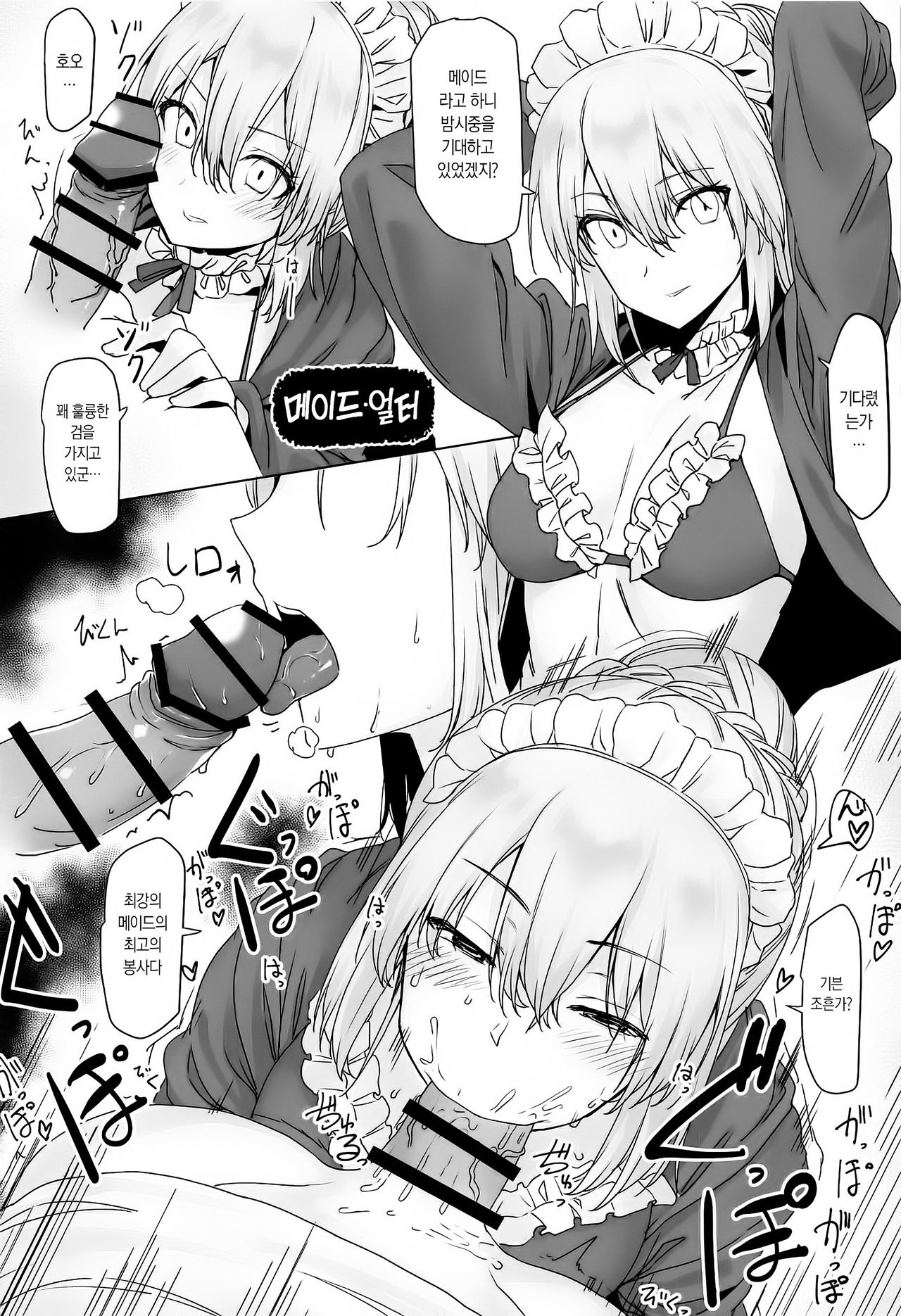 Artoria-gao Tokkou Bon | 아르토리아 얼굴 특공책 page 11 full