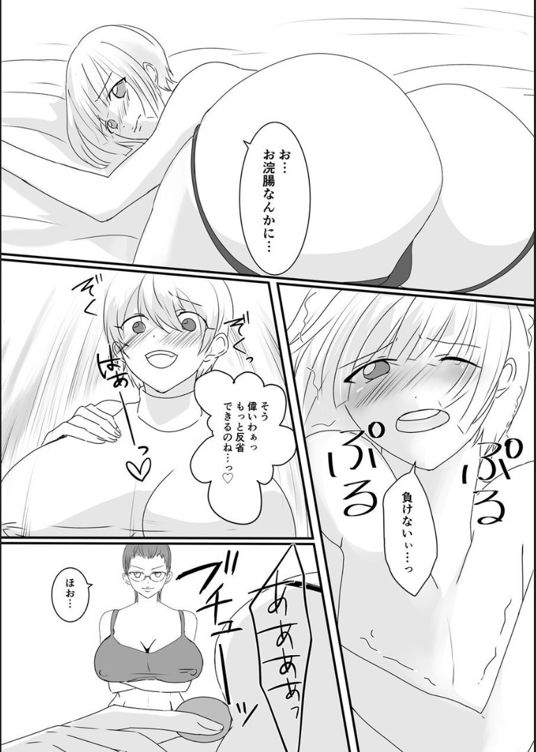 Haruka-kun no Oshioki na Hibi page 12 full