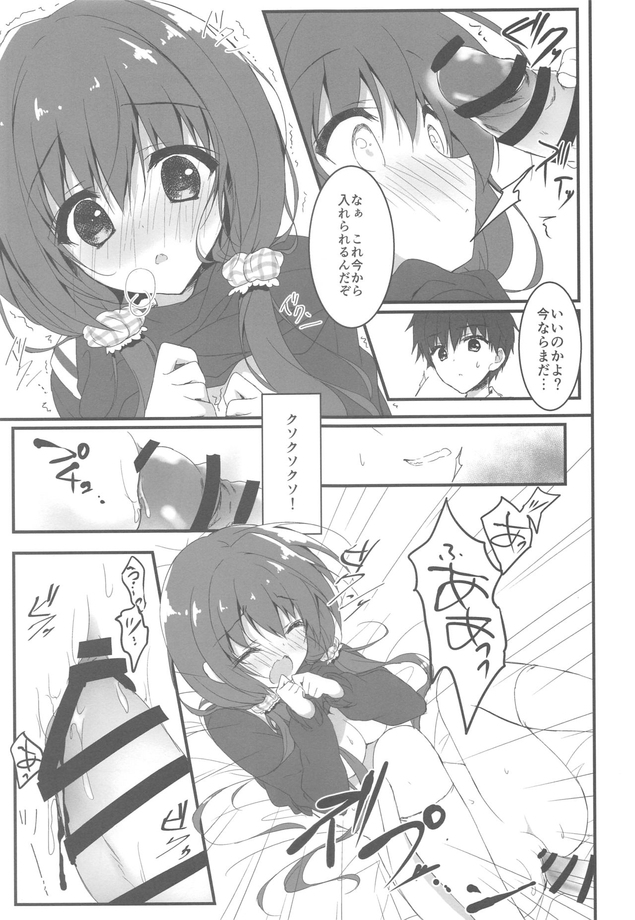 Gomennasai, Onii-chan ga Suki desu. page 12 full