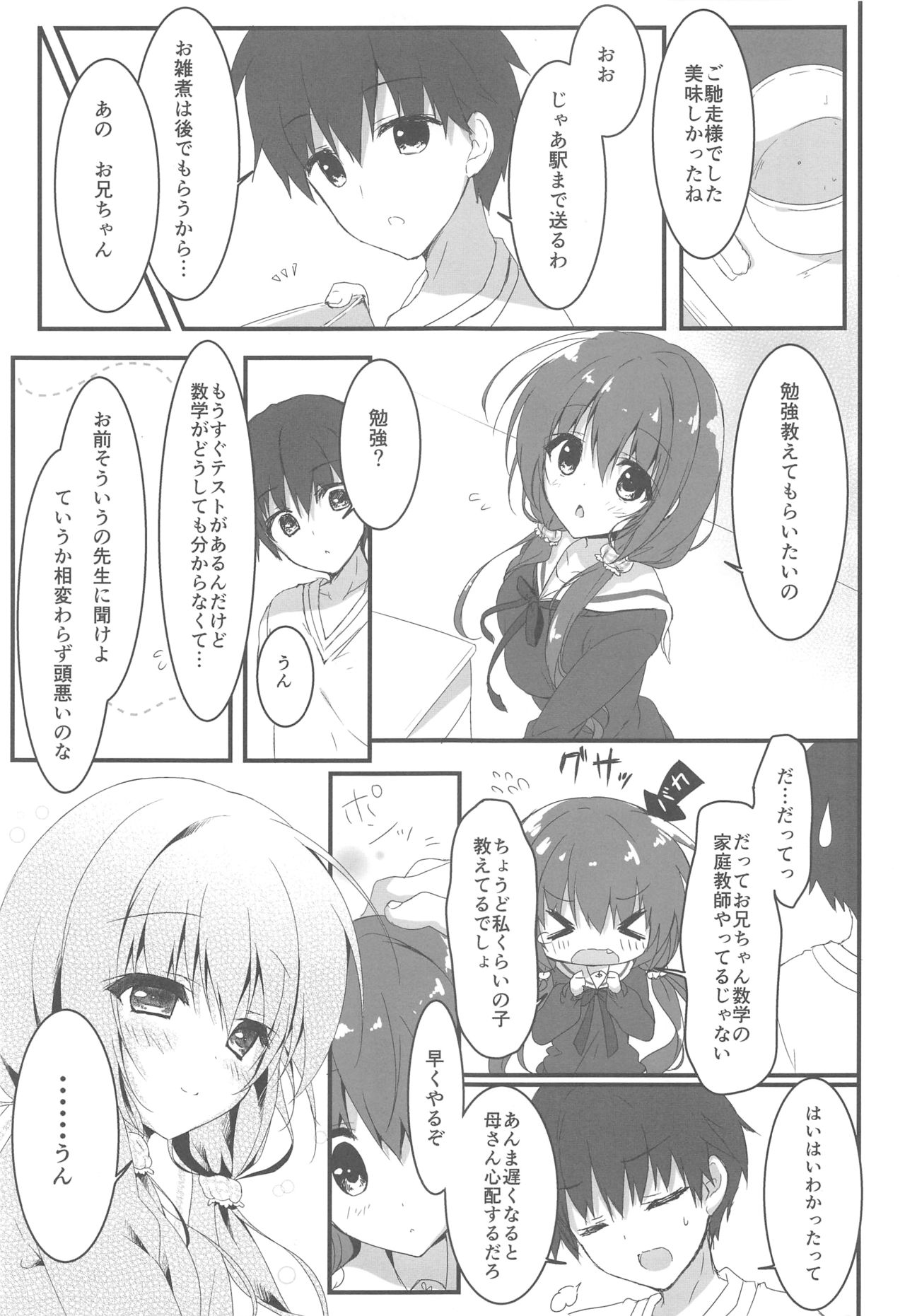 Gomennasai, Onii-chan ga Suki desu. page 6 full