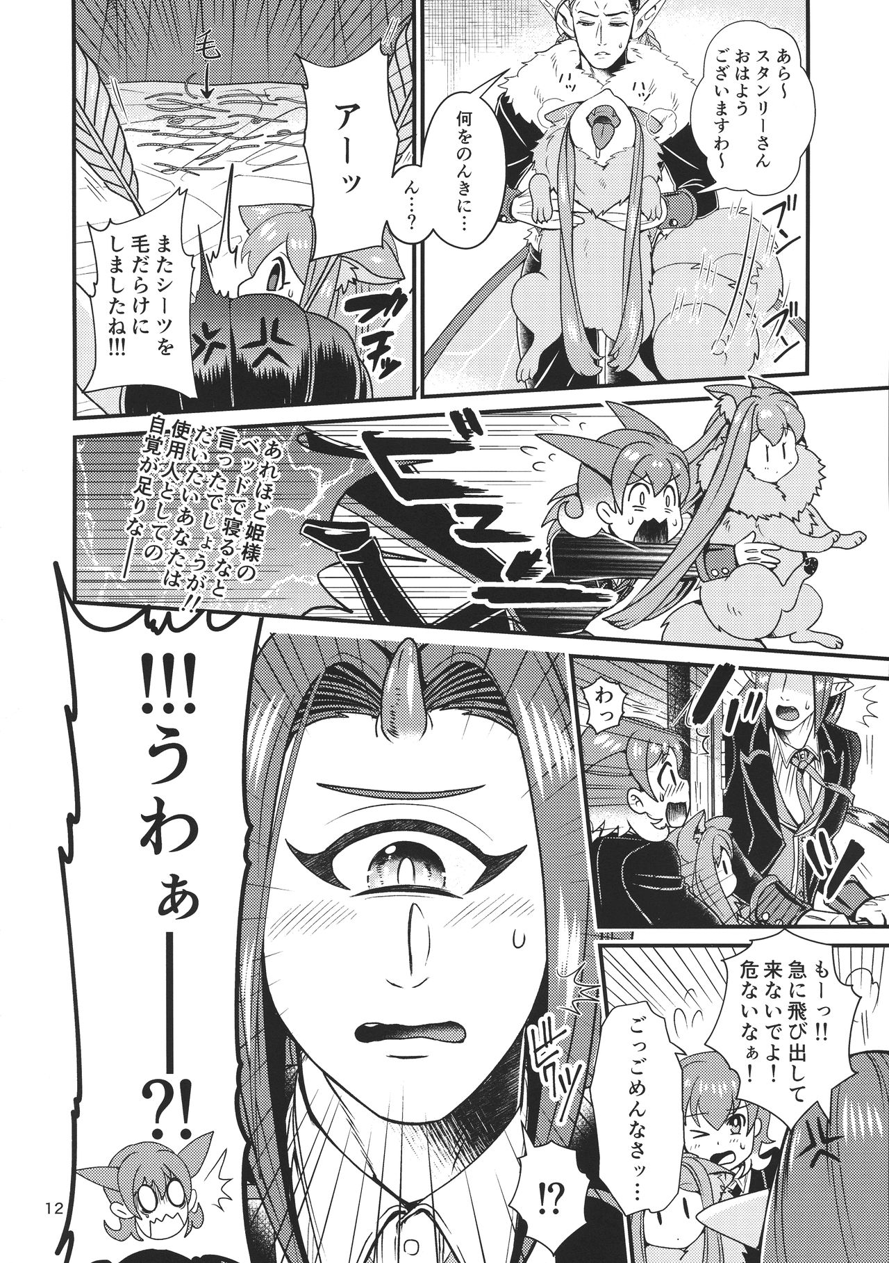 Mazoku Hime Fleur no Hatsujouki page 12 full