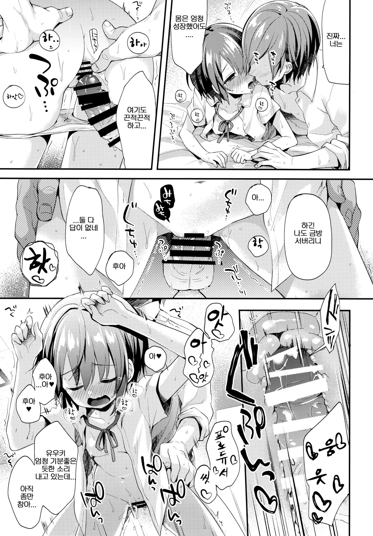 Hazukashigatte yo Yuuki-chan! Issho ni | 부끄러워해줘 유우키쨩! 함께 page 12 full