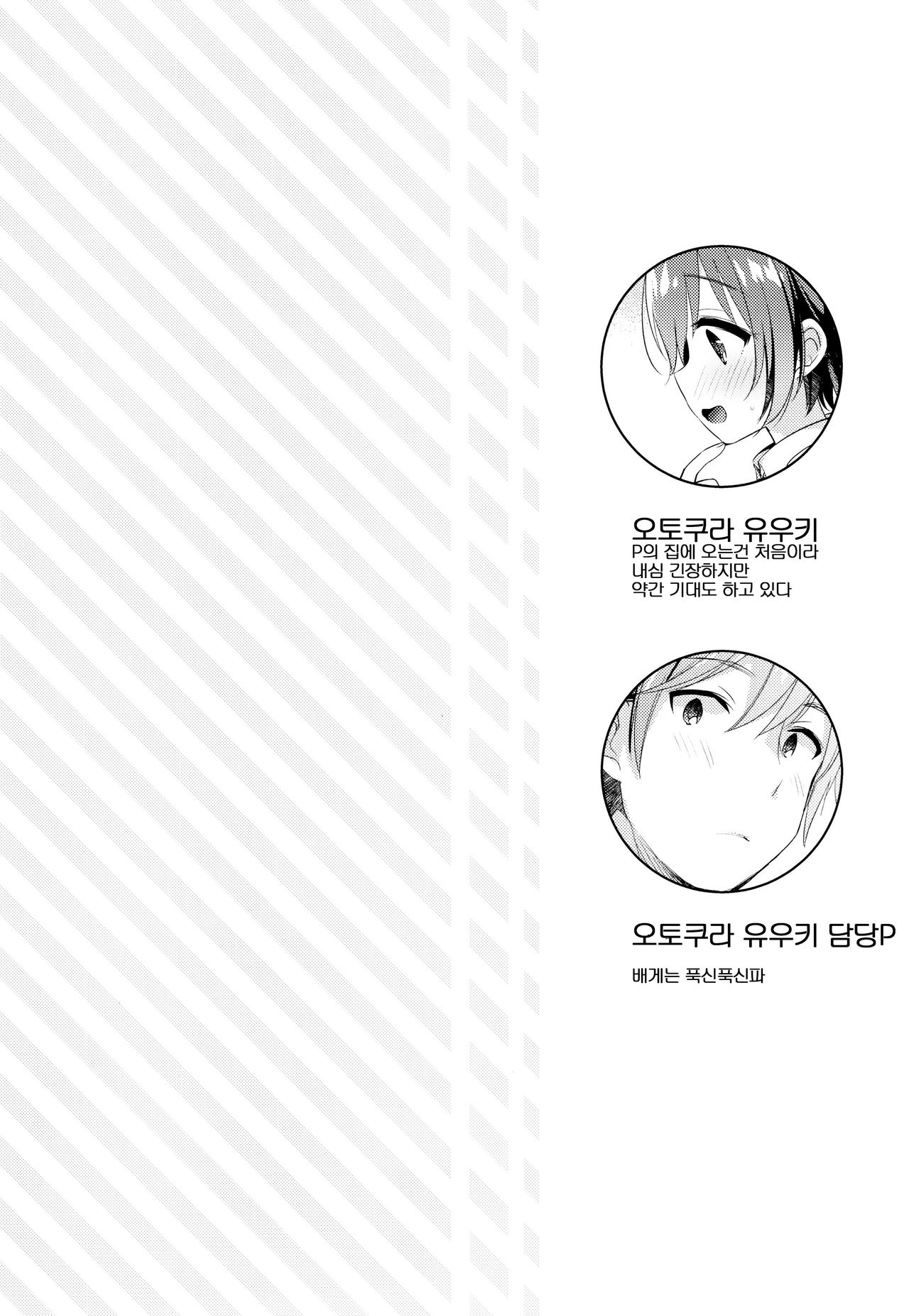 Hazukashigatte yo Yuuki-chan! Issho ni | 부끄러워해줘 유우키쨩! 함께 page 3 full