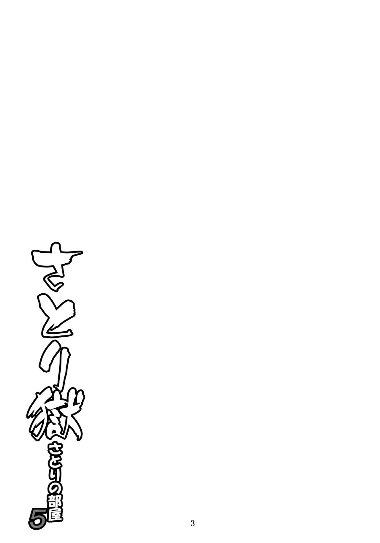 Satori Goku - Satori no Heya 5 | 사토리옥 사토리의 방 5 page 2 full