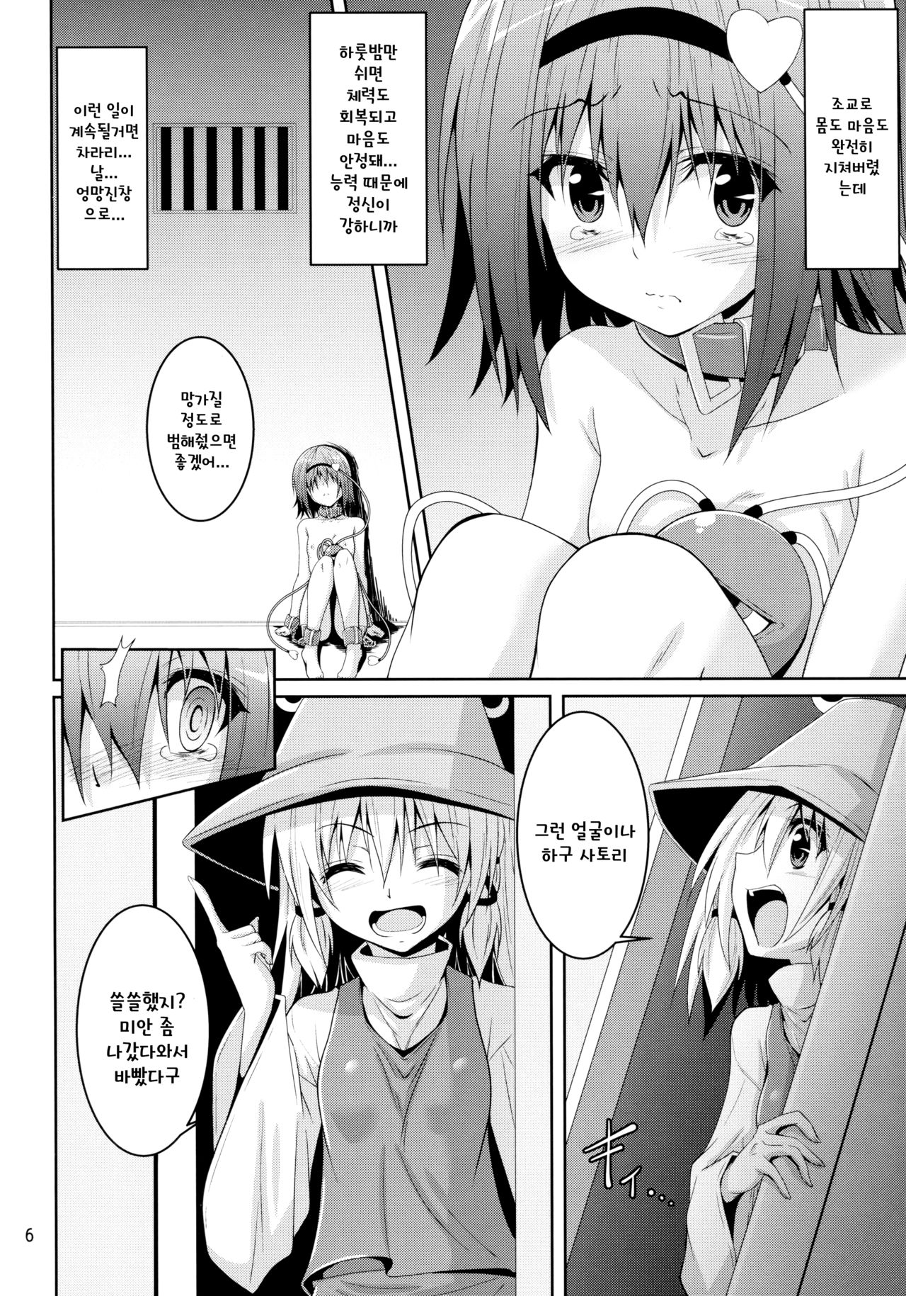 Satori Goku - Satori no Heya 5 | 사토리옥 사토리의 방 5 page 5 full