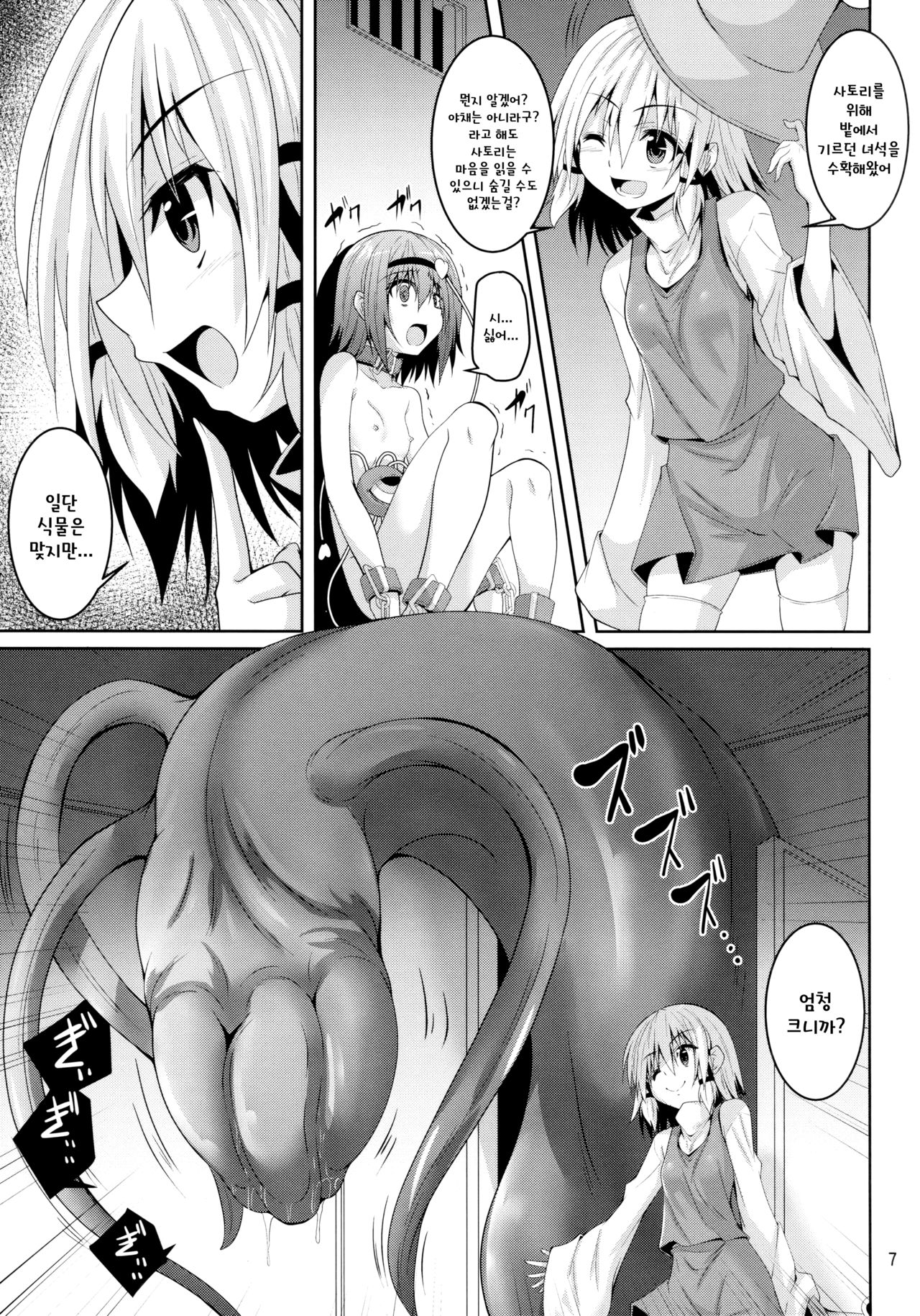 Satori Goku - Satori no Heya 5 | 사토리옥 사토리의 방 5 page 6 full