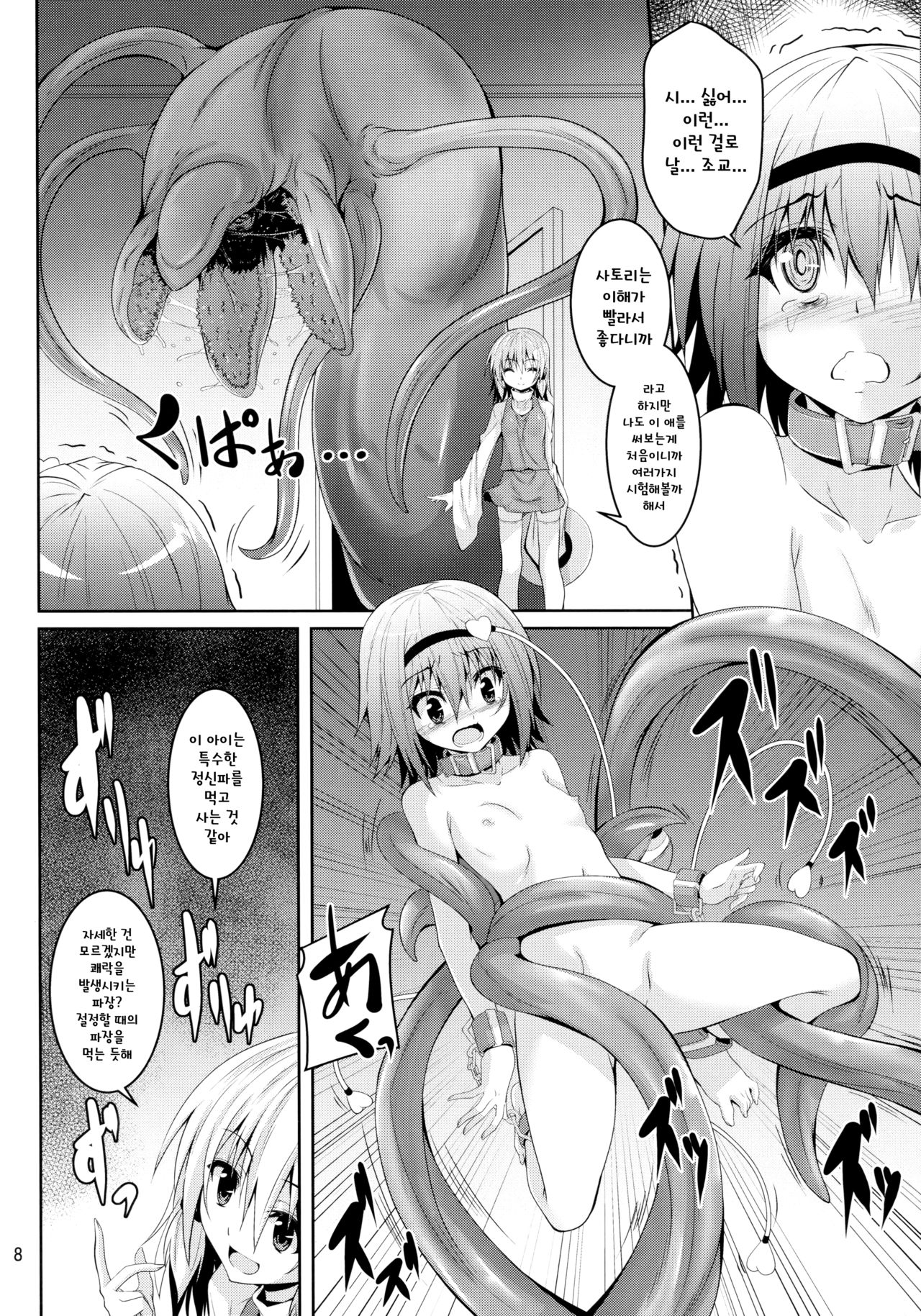 Satori Goku - Satori no Heya 5 | 사토리옥 사토리의 방 5 page 7 full