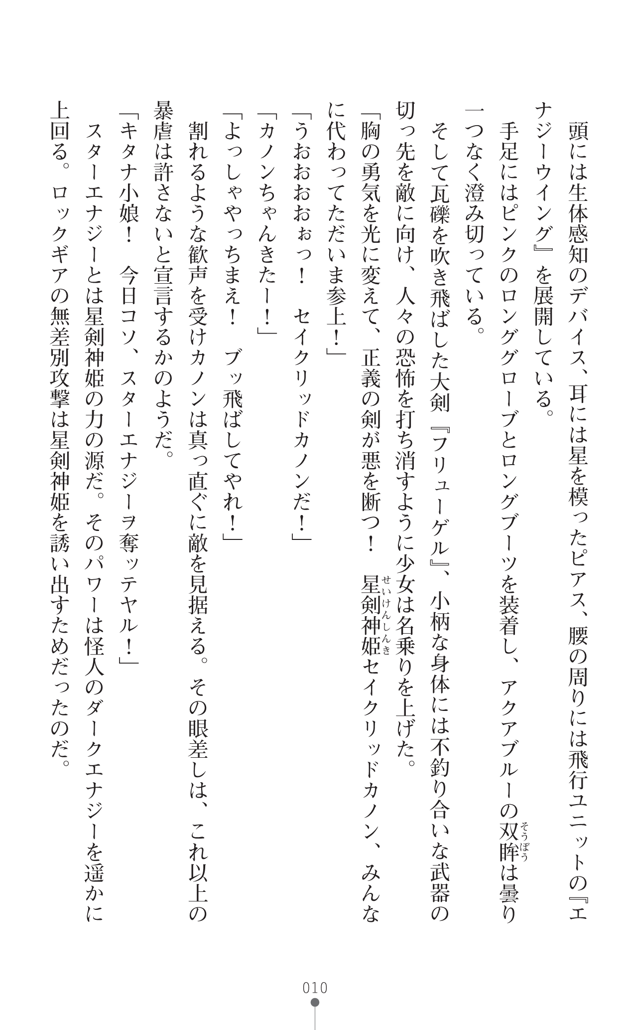 Seiken Shinki Sacred Canon - Saimin Injoku ni Ochiru Kokoro to Karada page 12 full