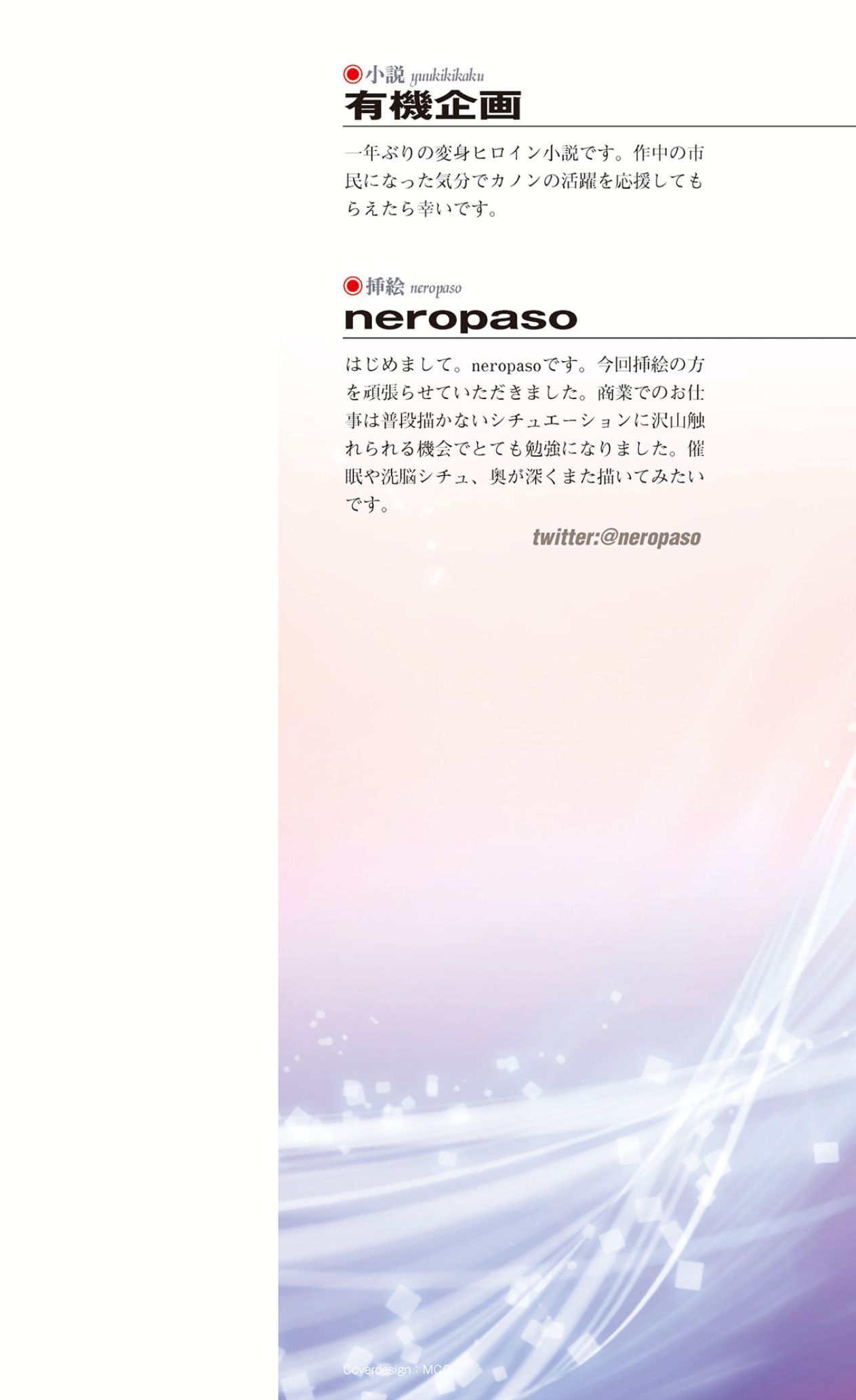 Seiken Shinki Sacred Canon - Saimin Injoku ni Ochiru Kokoro to Karada page 2 full