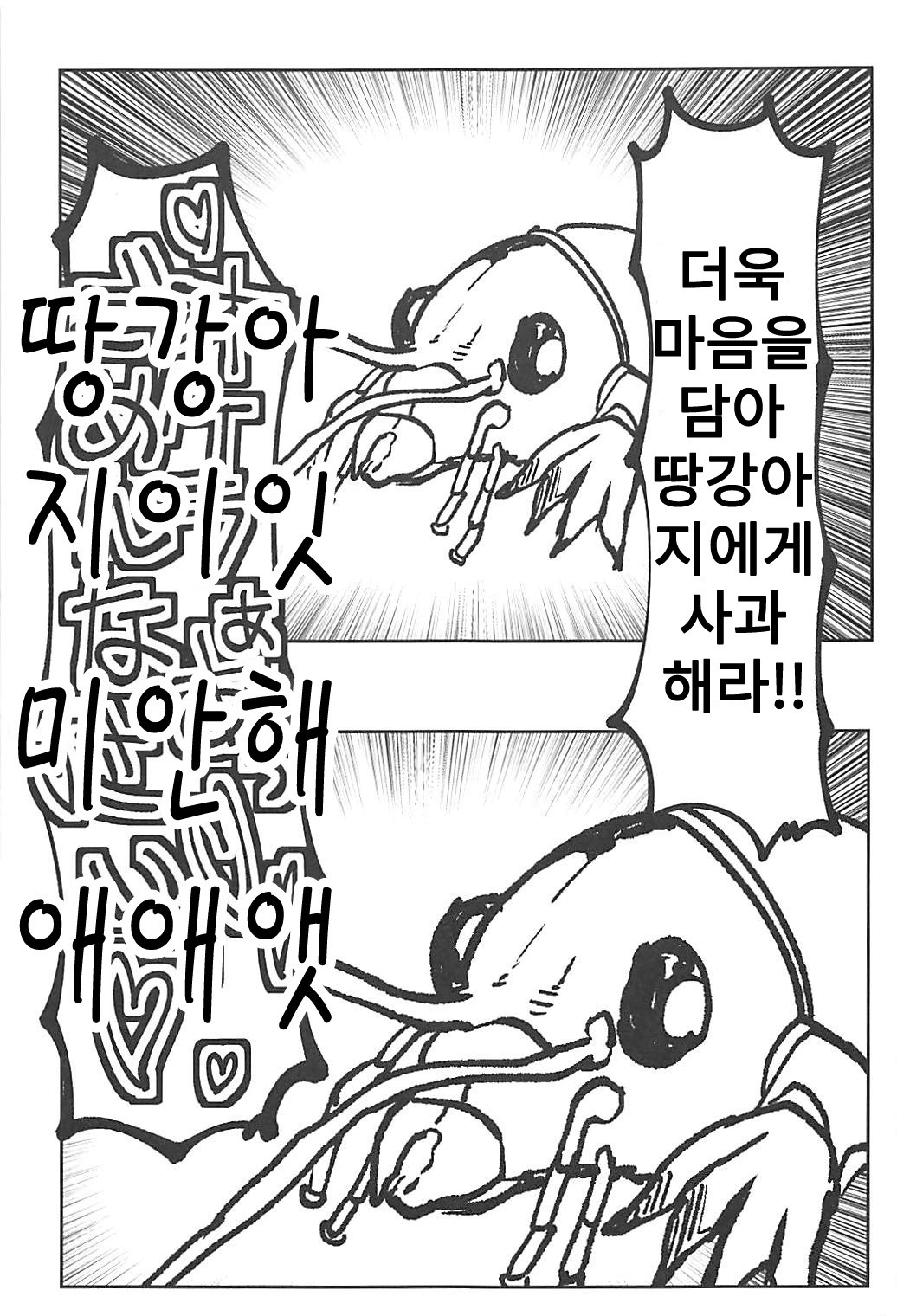 Andou no Futanari Chinko de Oshida ga "A~~" tte Naru Hon | 안도의 후타나리 자♡로 오시다가  하는 책 page 12 full