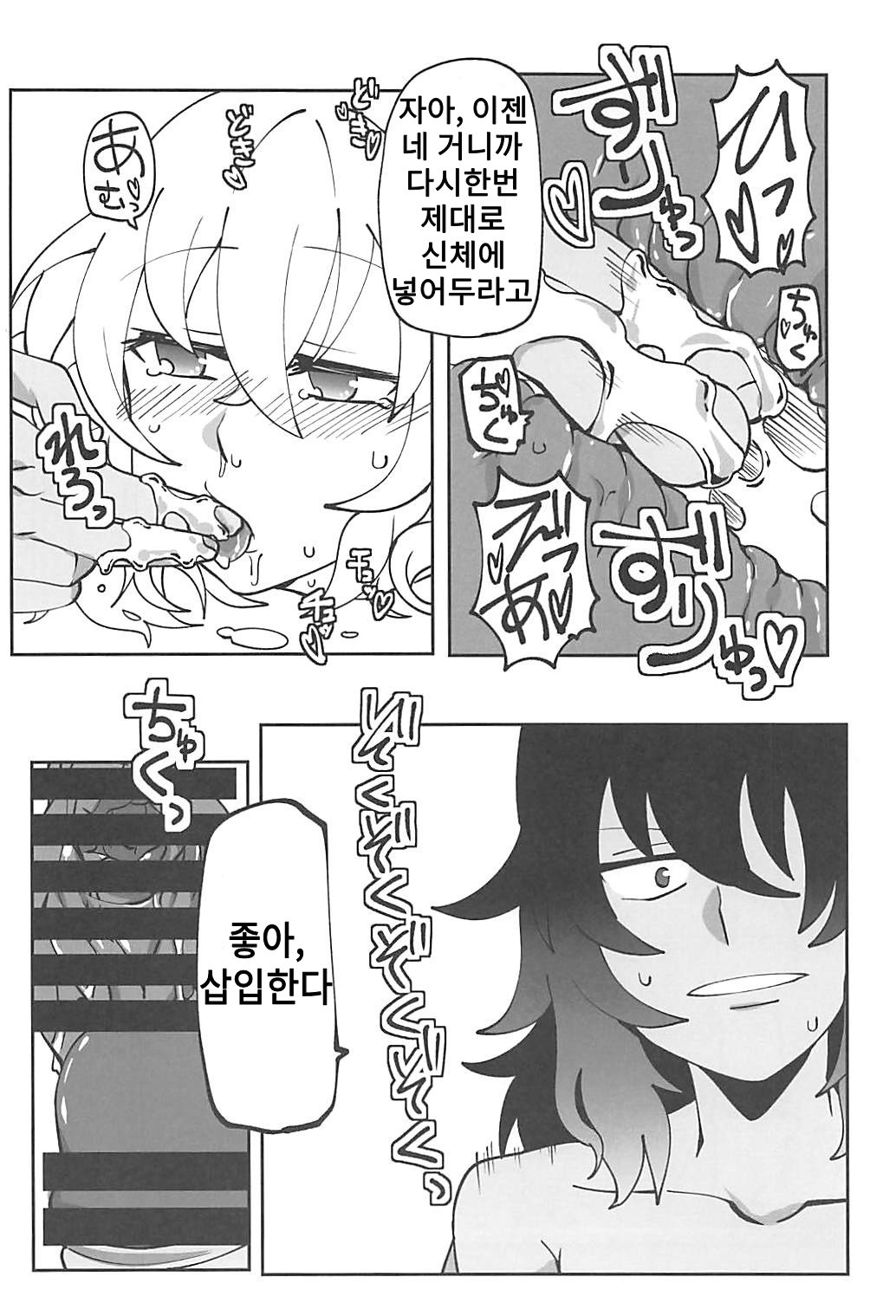 Andou no Futanari Chinko de Oshida ga "A~~" tte Naru Hon | 안도의 후타나리 자♡로 오시다가  하는 책 page 7 full