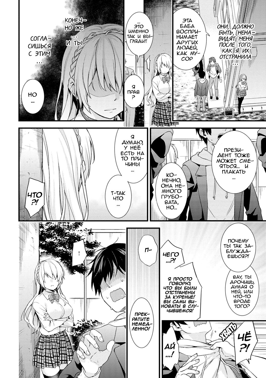 Gakuen no Ojou-sama ga Roshutsukyou no Dohentai datta Hanashi Ch. 4 page 11 full
