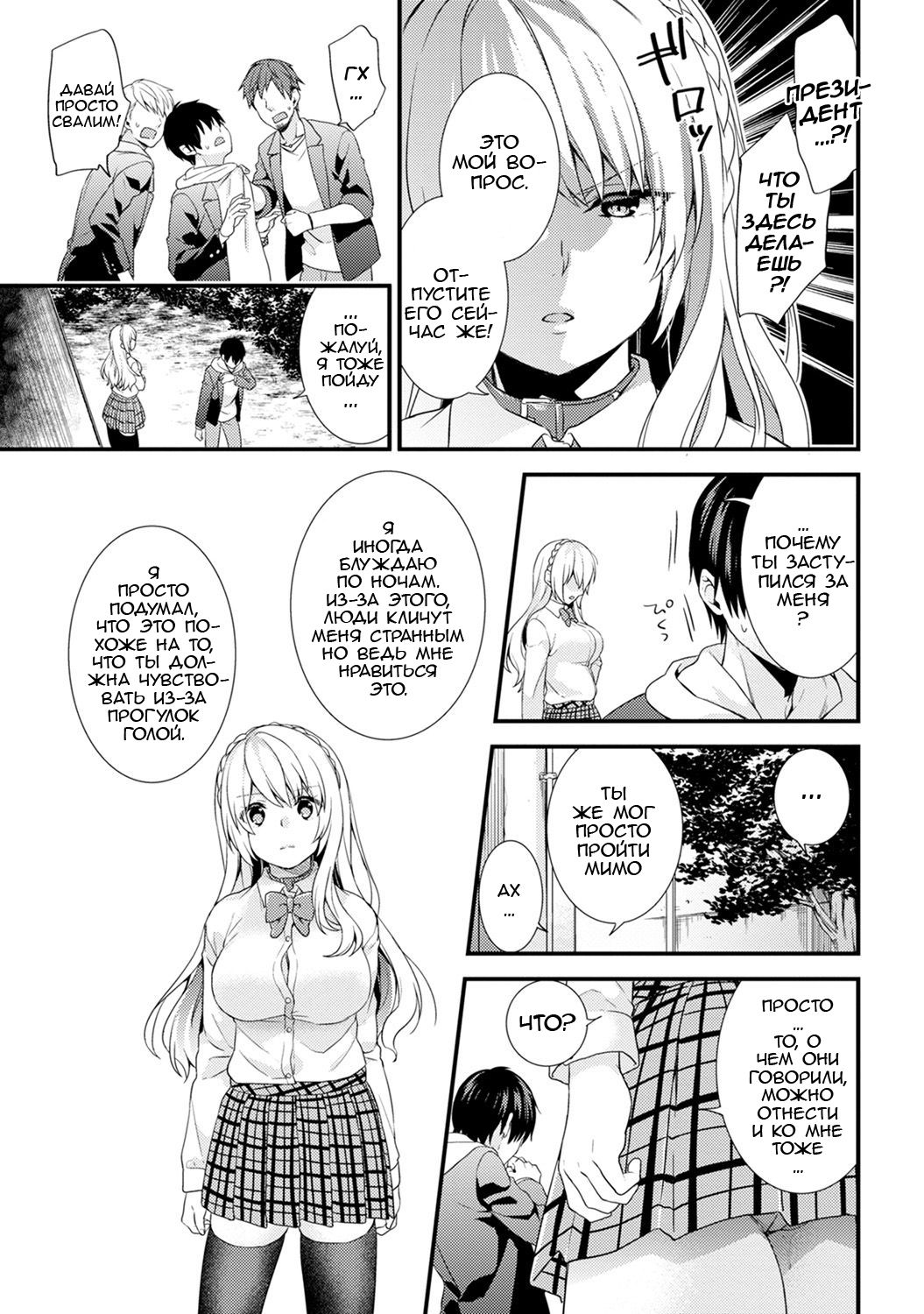 Gakuen no Ojou-sama ga Roshutsukyou no Dohentai datta Hanashi Ch. 4 page 12 full