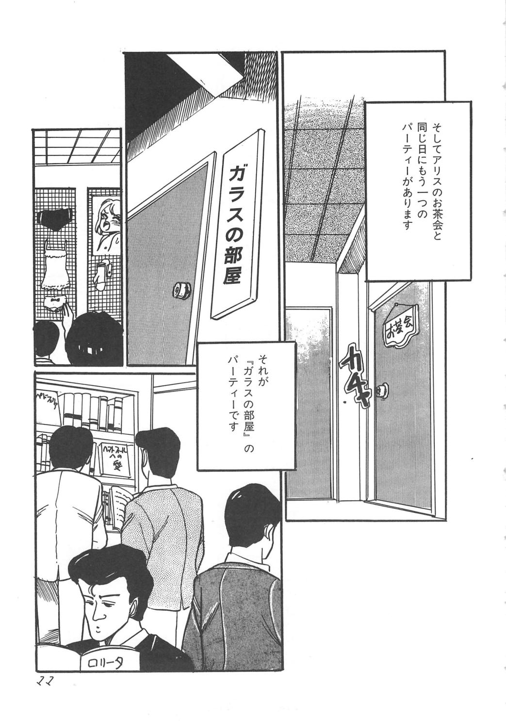 Alice no Ochakai page 11 full