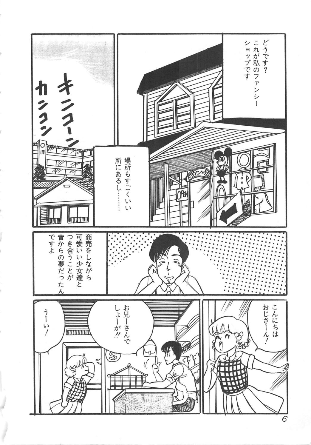 Alice no Ochakai page 6 full
