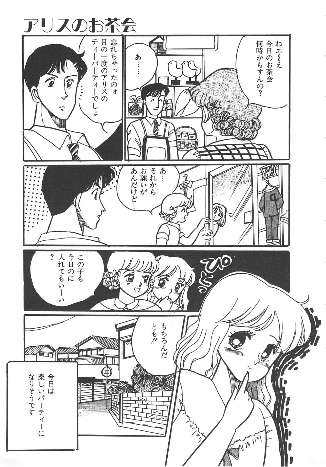 Alice no Ochakai page 7 full